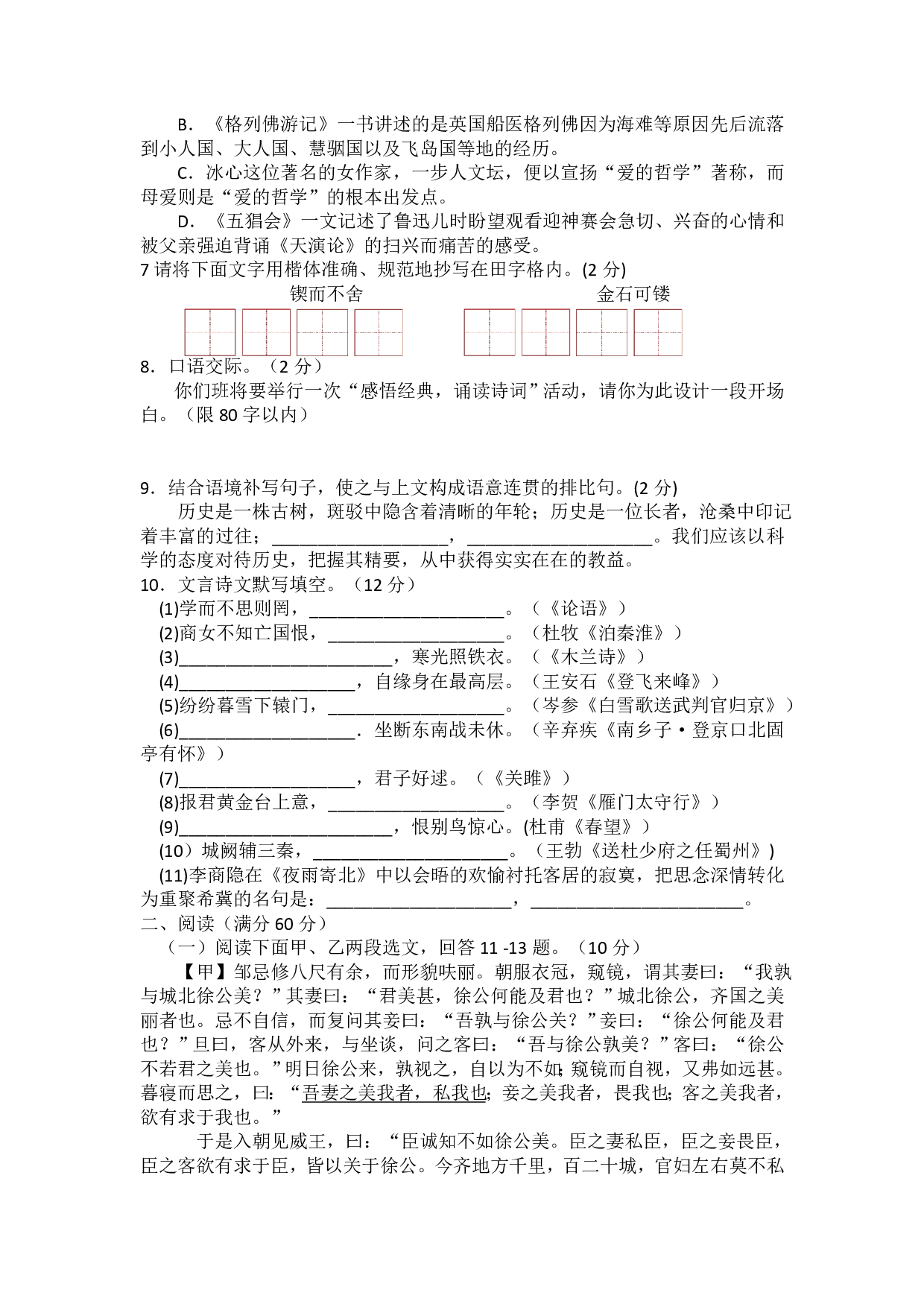 2017年鞍山市中考语文试卷