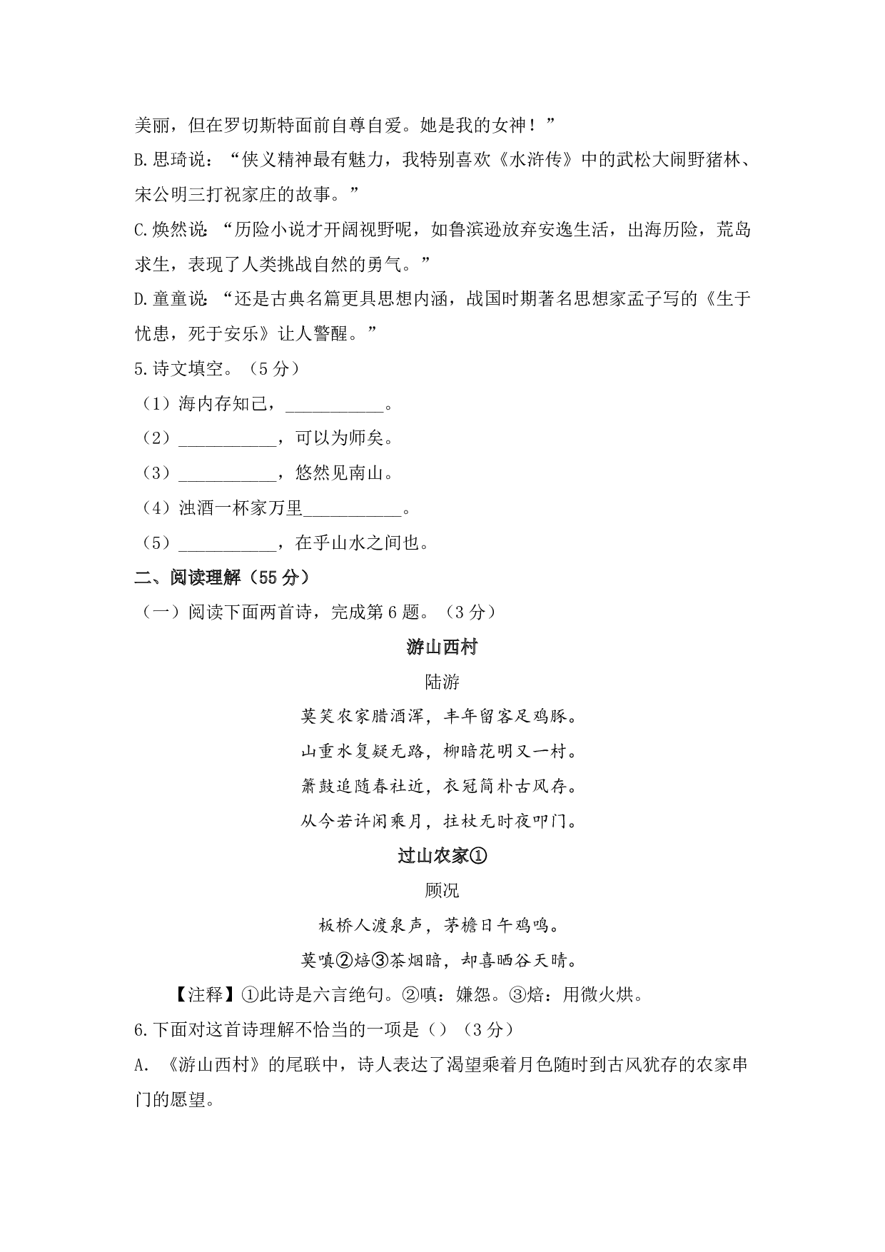 2018年辽宁沈阳中考语文试题及答案