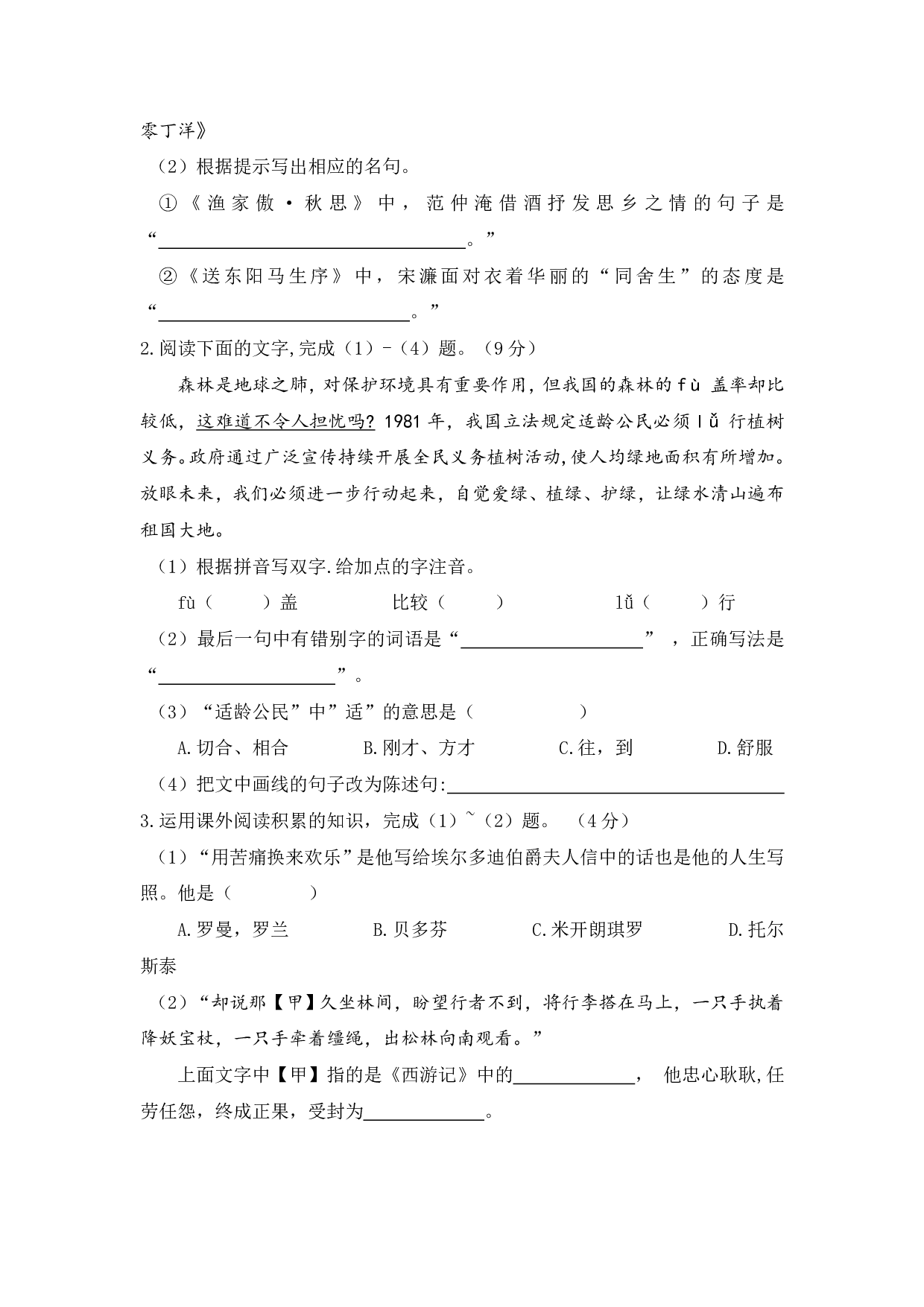 2018年安徽省中考语文试题