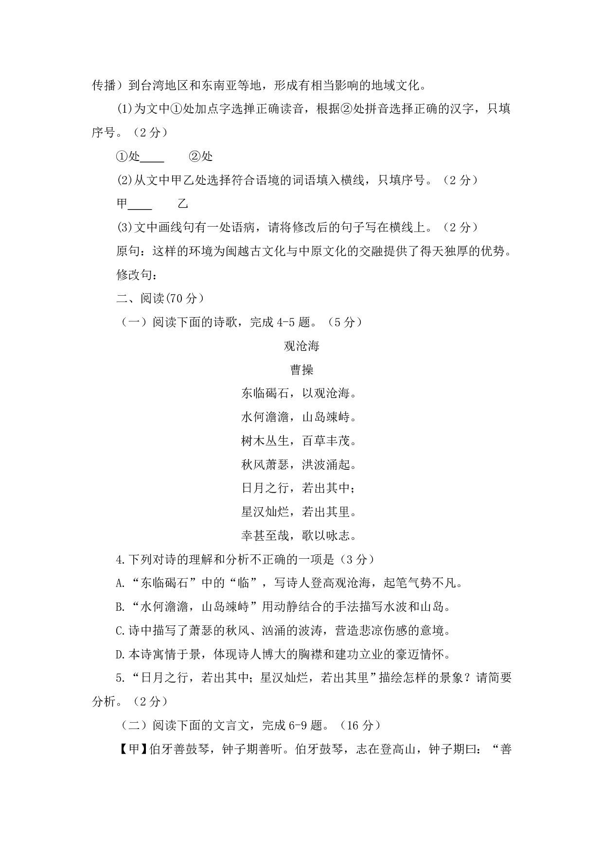 2018年福建省中考语文试题