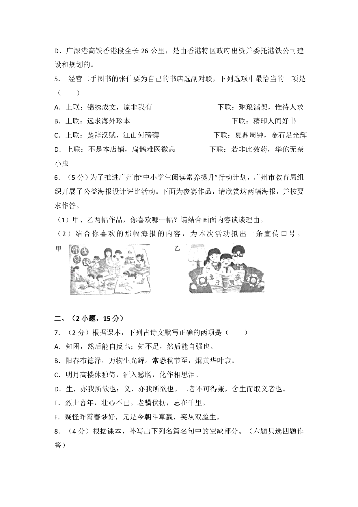 2018年广东省广州市中考语文试卷含答案