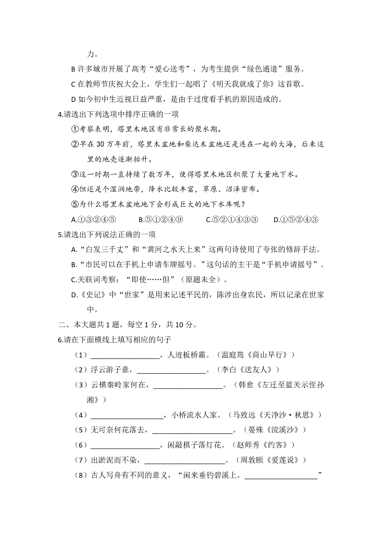 2018年广东省深圳市中考语文试题