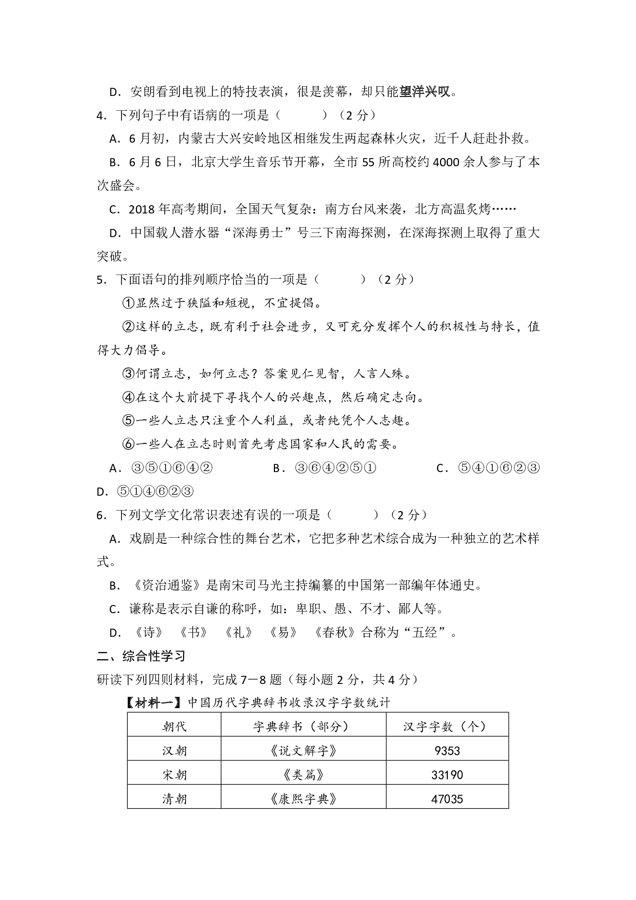 2018年广西桂林市中考语文试题