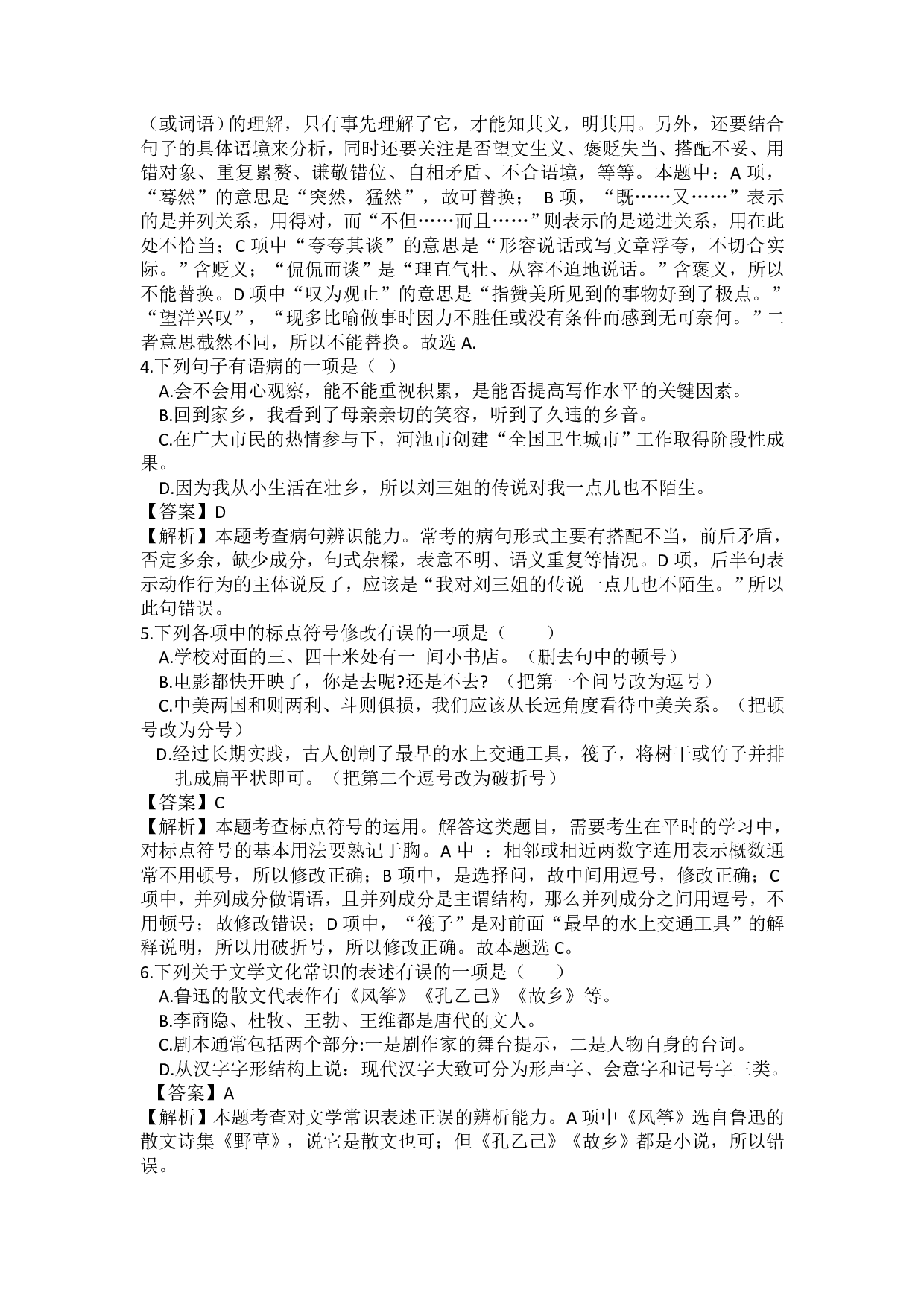 2018年广西河池市初中学业水平考试语文试题及答案