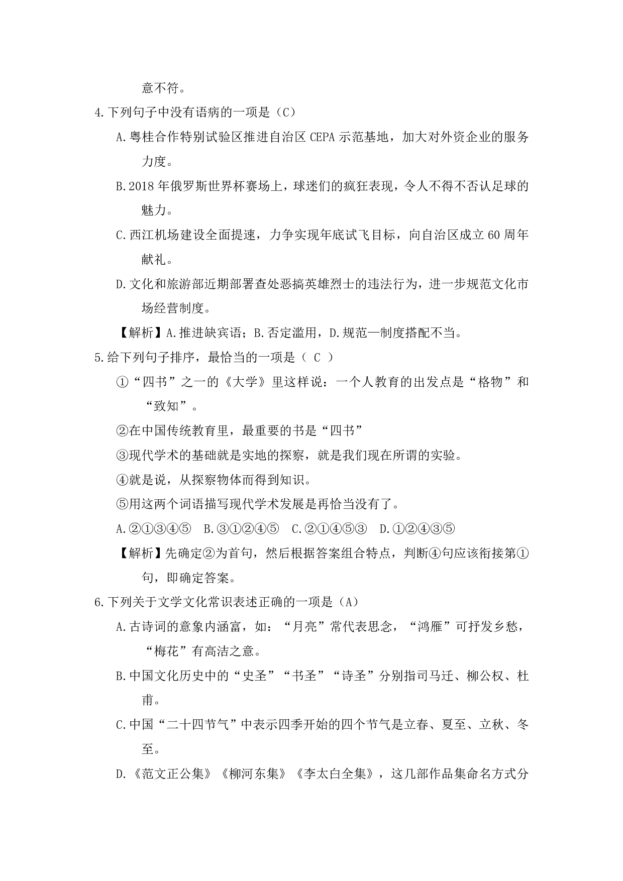 2018年广西梧州市中考语文试题