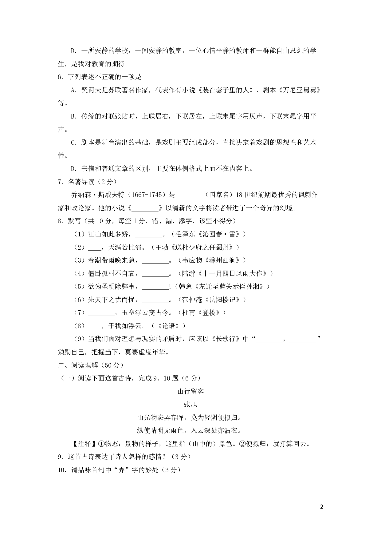 2018年贵州毕节地区语文中考试题