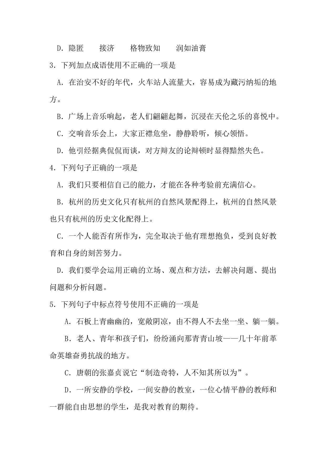 2018年贵州省（黔东南、黔南、黔西南）中考语文试题