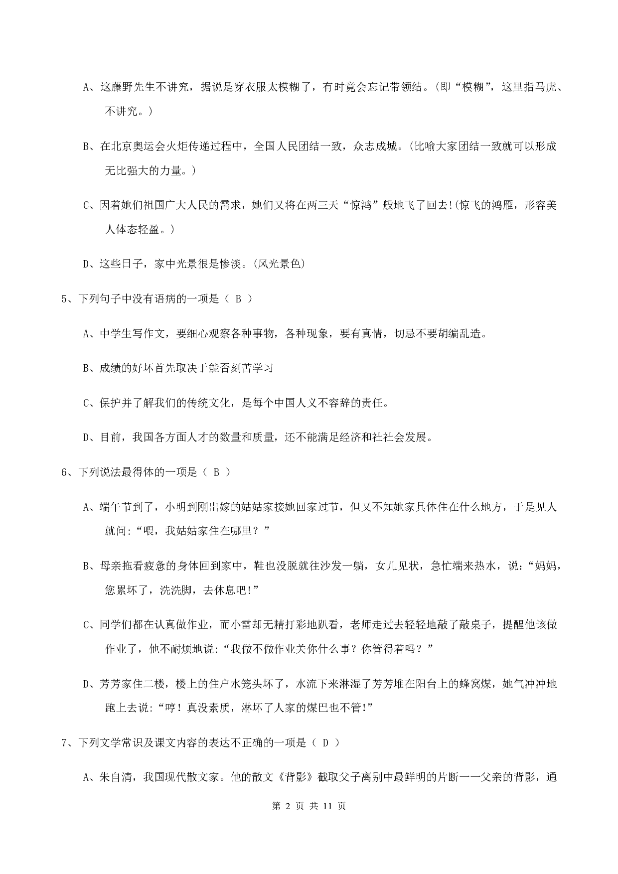 2018年贵州省安顺市中考语文试题