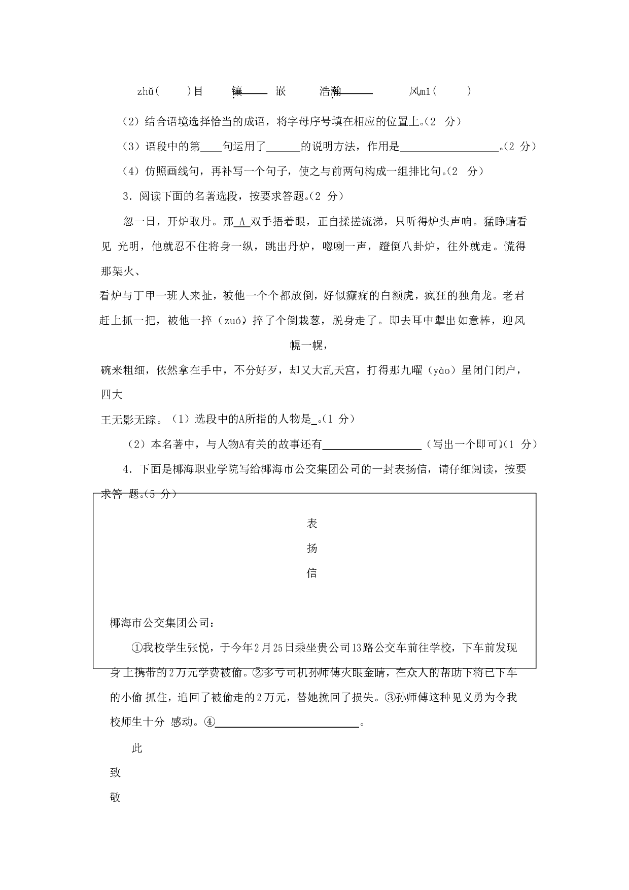 2018年海南省中考语文试题