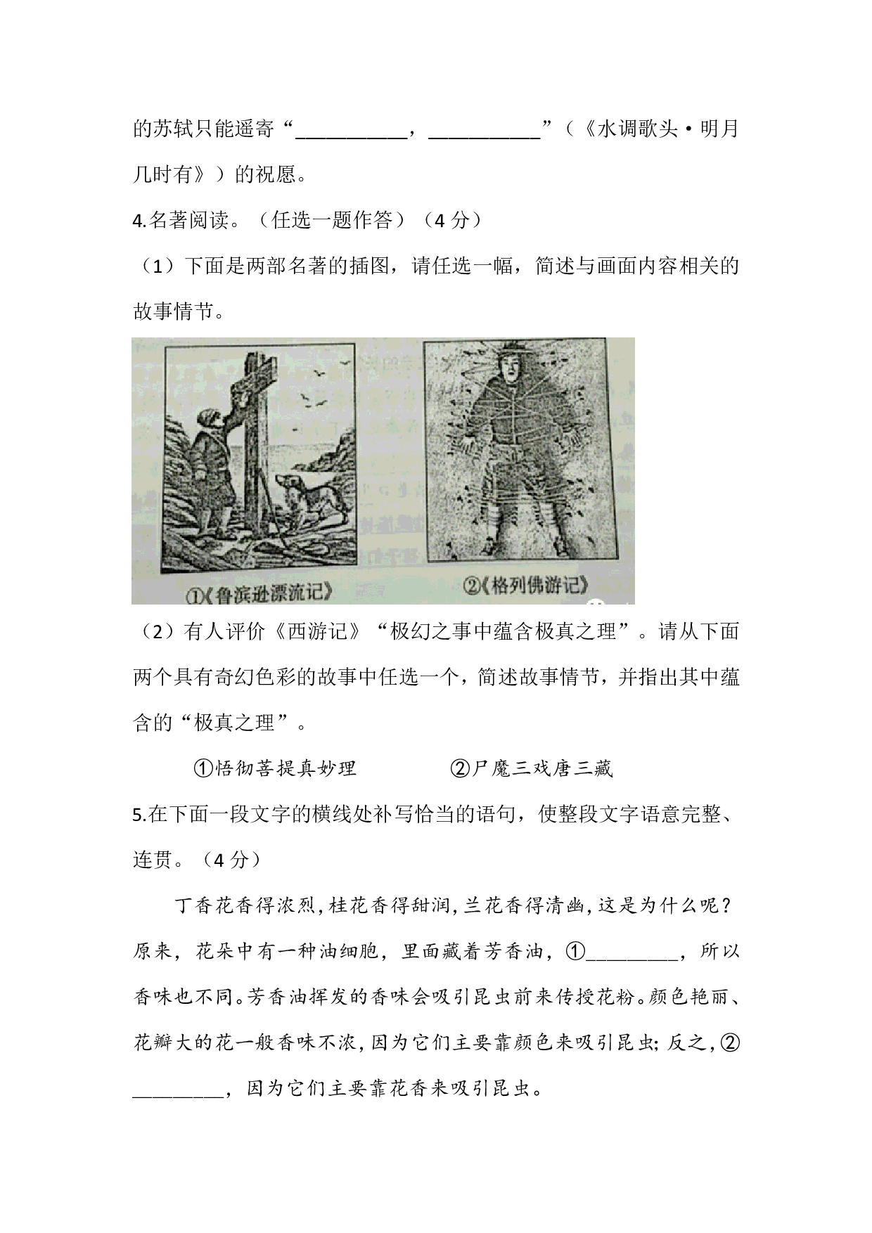 2018年河南中考语文真题含答案及评分标准