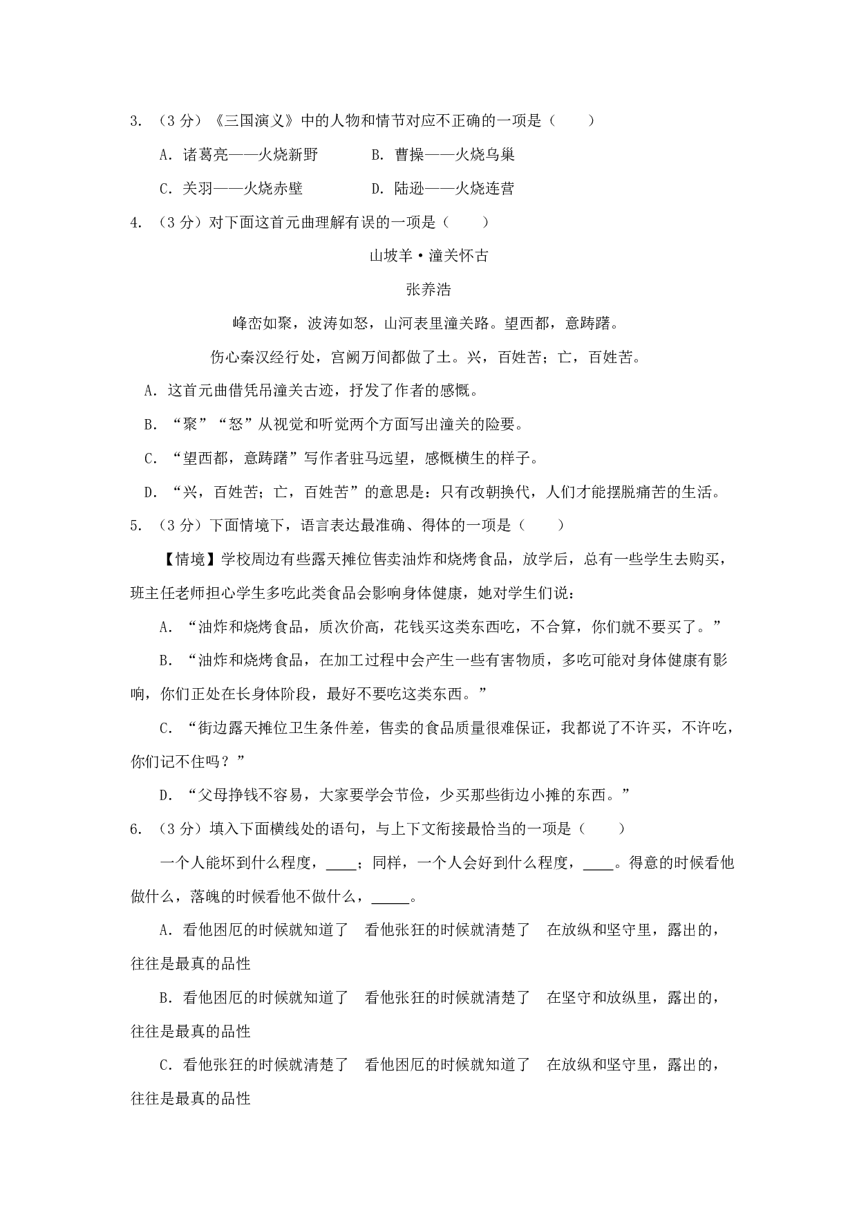 2018年黑龙江省哈尔滨市中考语文试题