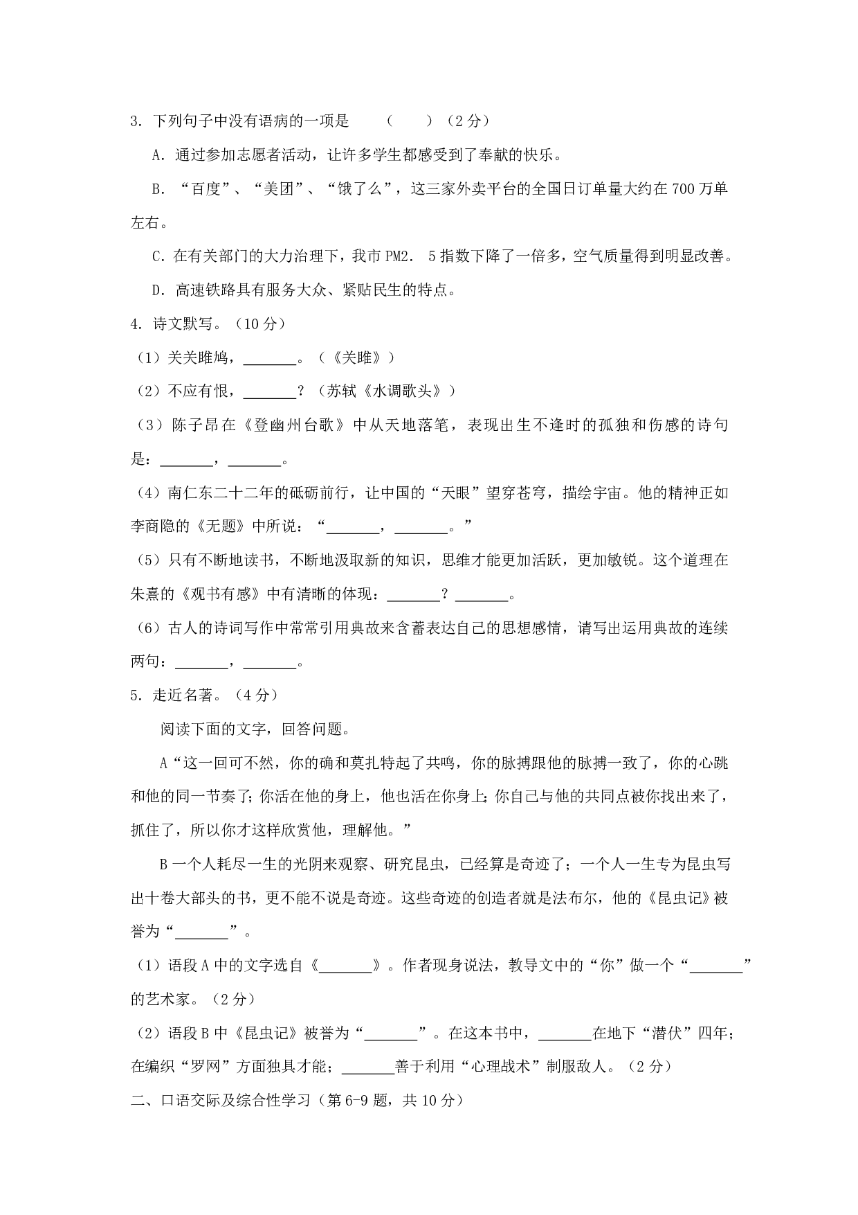 2018年黑龙江省龙东地区中考语文试题