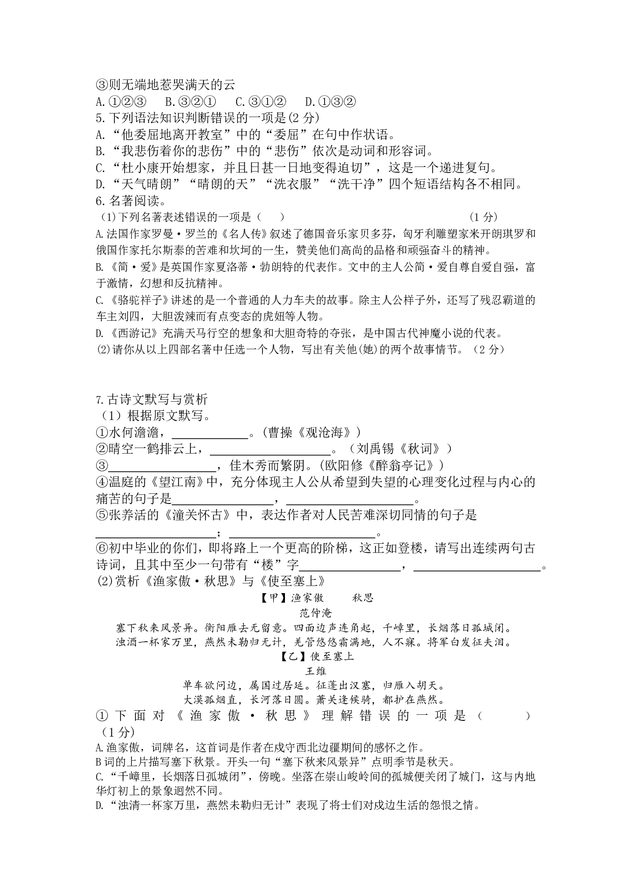 2018年黑龙江省绥化市中考语文试题