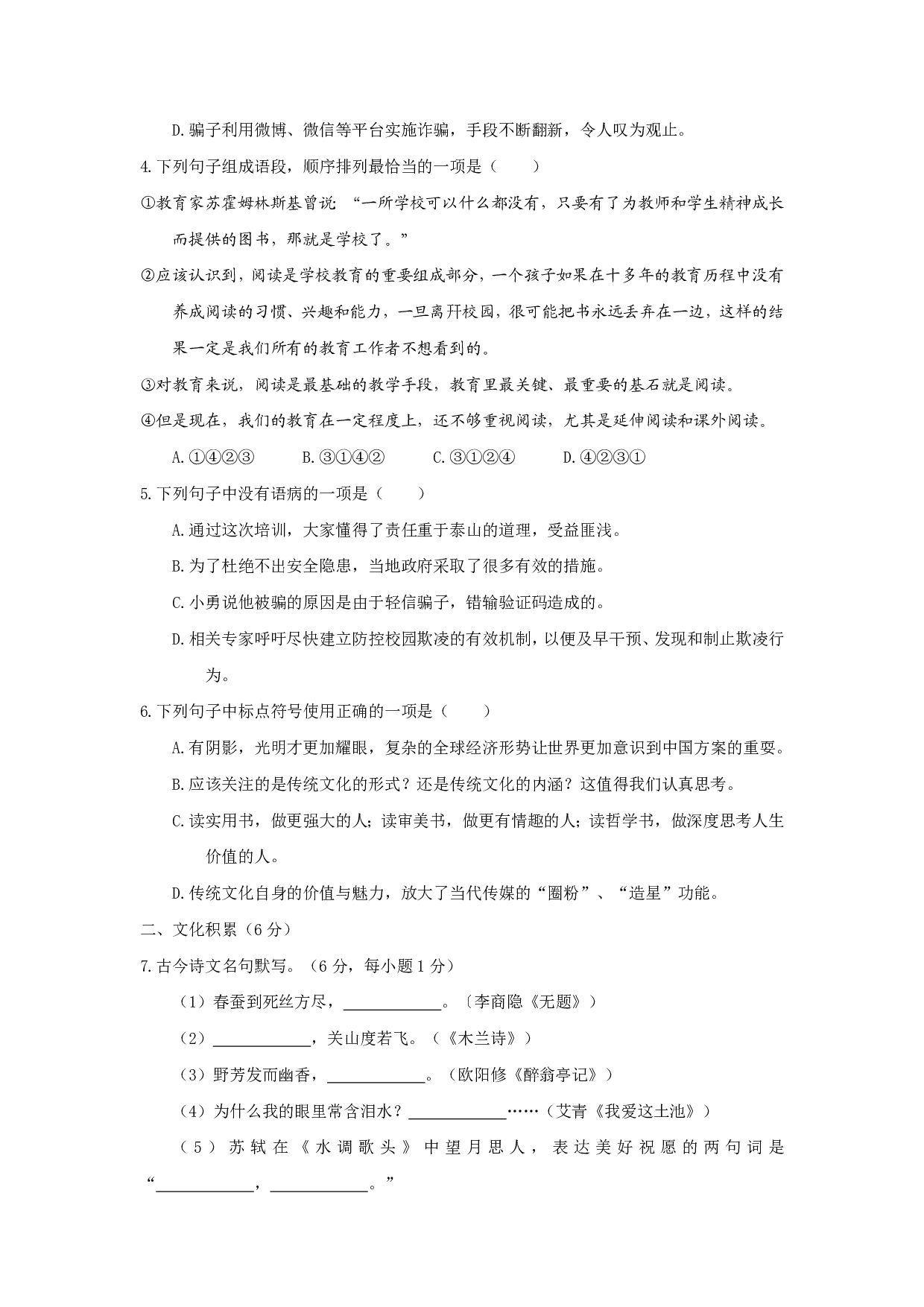 2018年湖北省恩施州中考语文试题