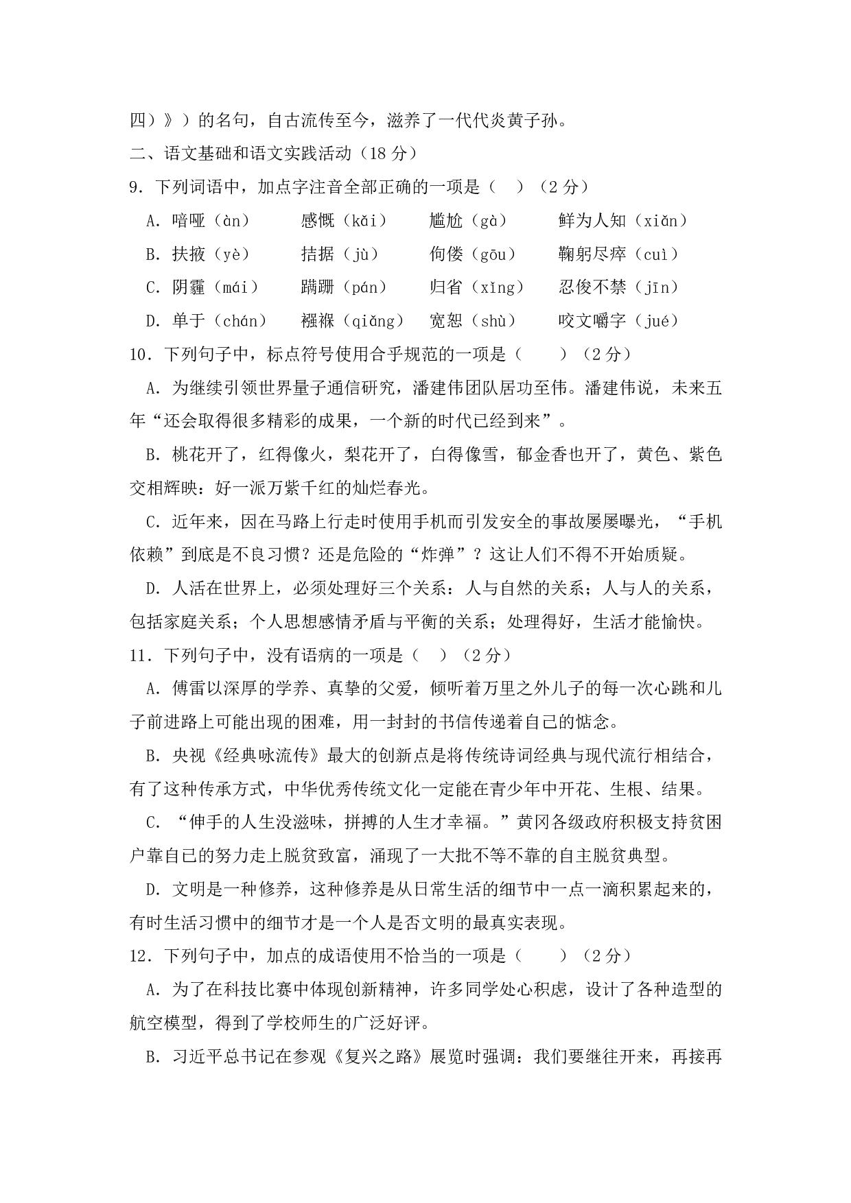 2018年湖北省黄冈市中考语文试题