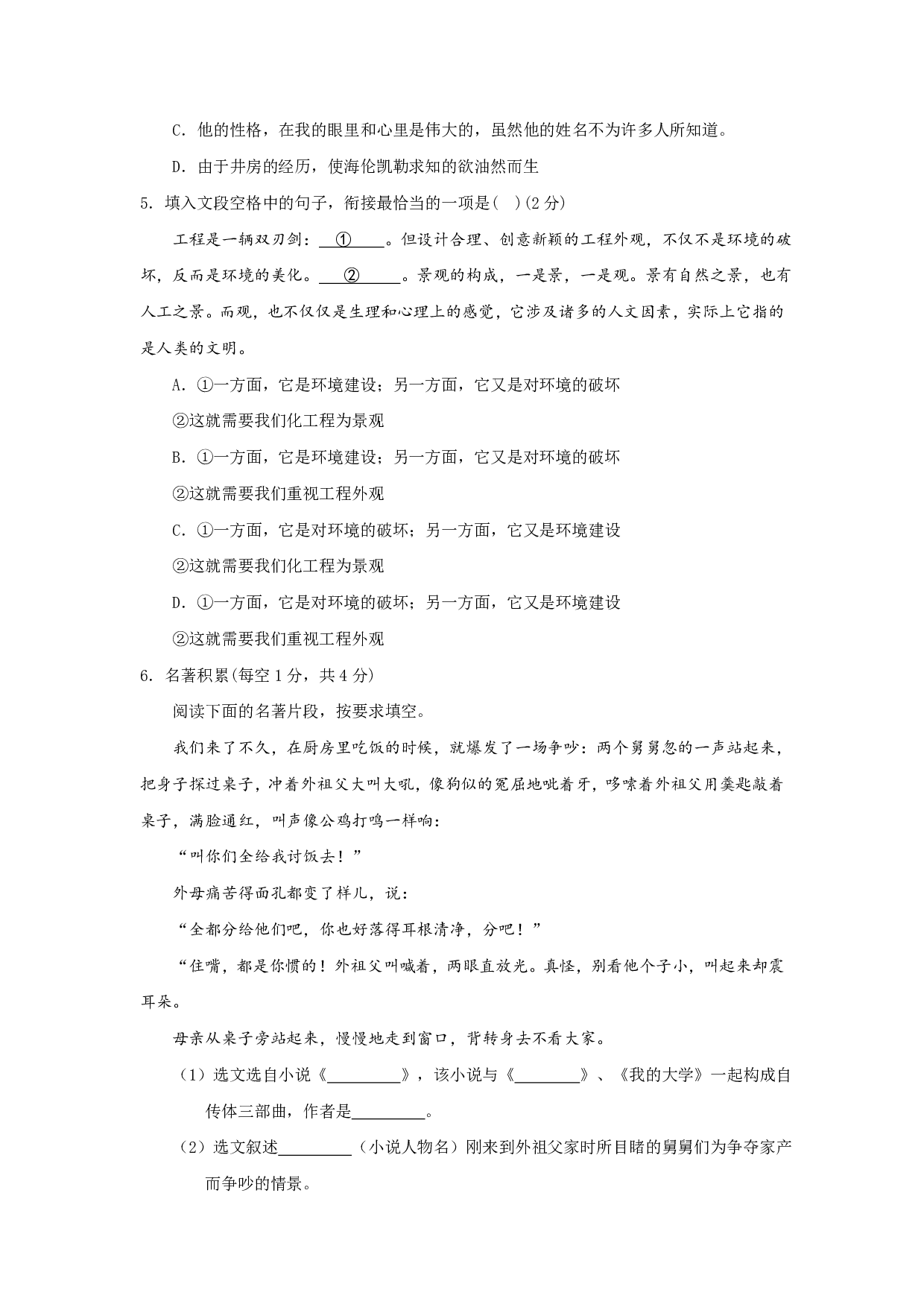 2018年湖北省黄石市中考语文试题