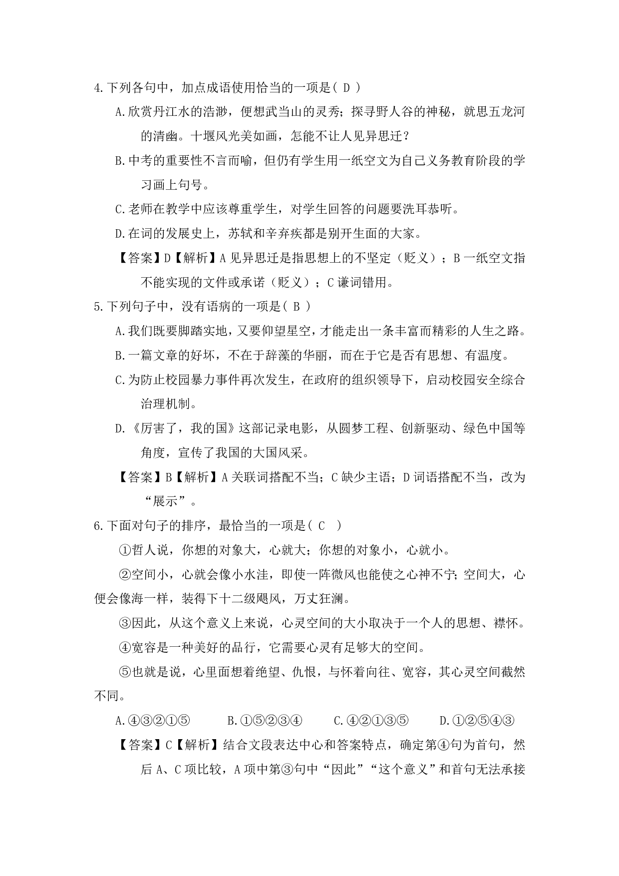 2018年湖北省十堰市中考语文试题