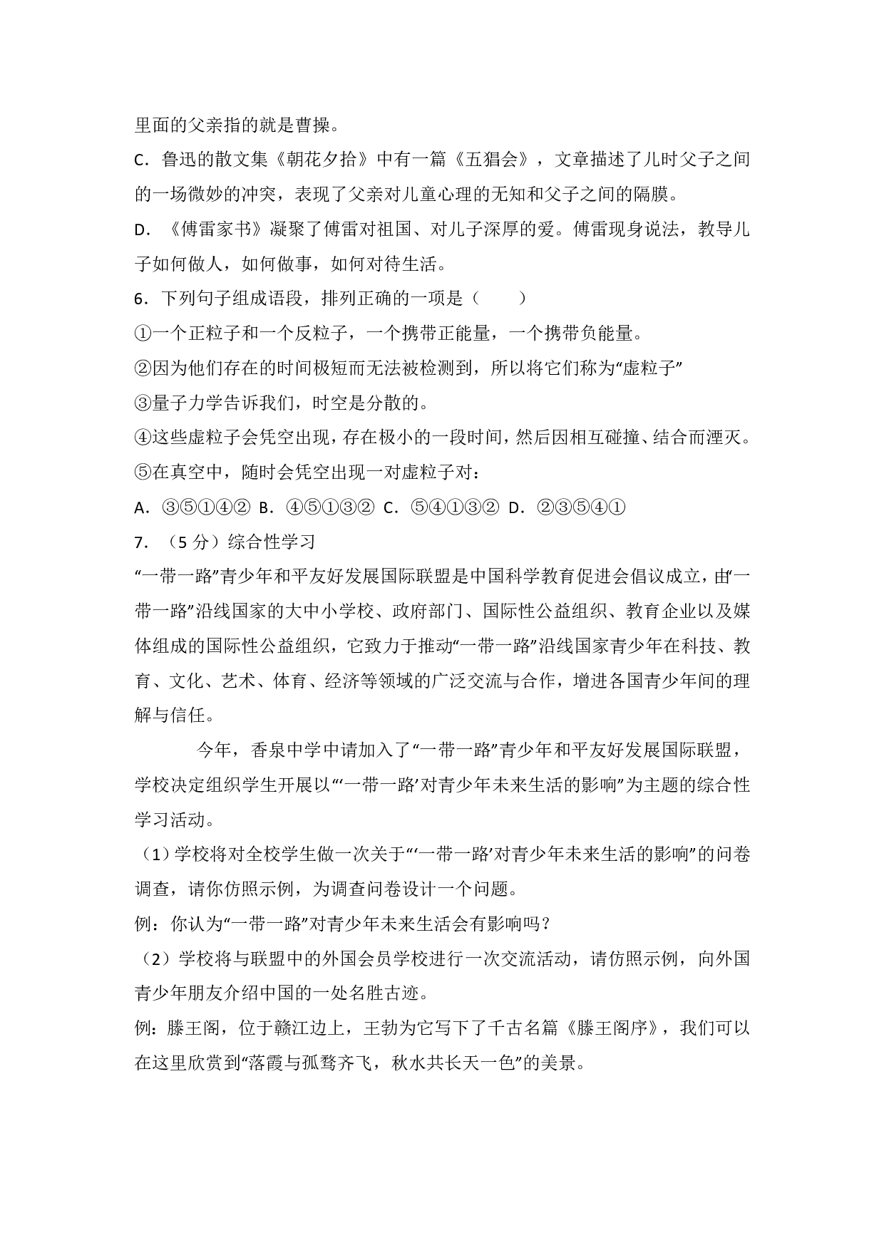 2018年湖北省咸宁市中考语文试卷及答案解析