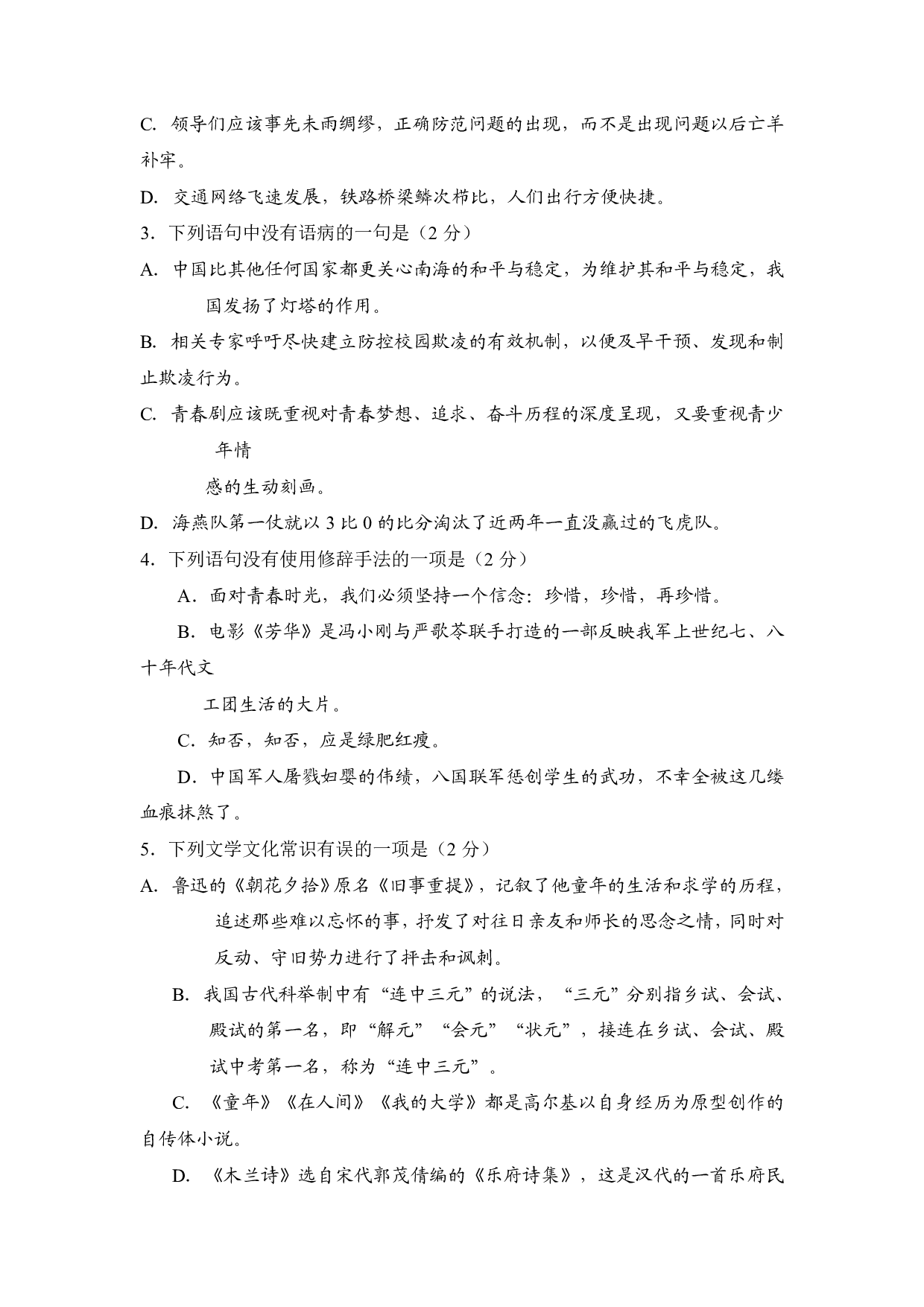 2018年湖南邵阳市初中毕业学业考试试题卷