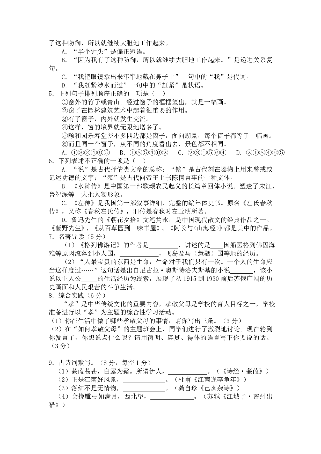 2018年湖南省怀化市初中毕业学业考试语文试题