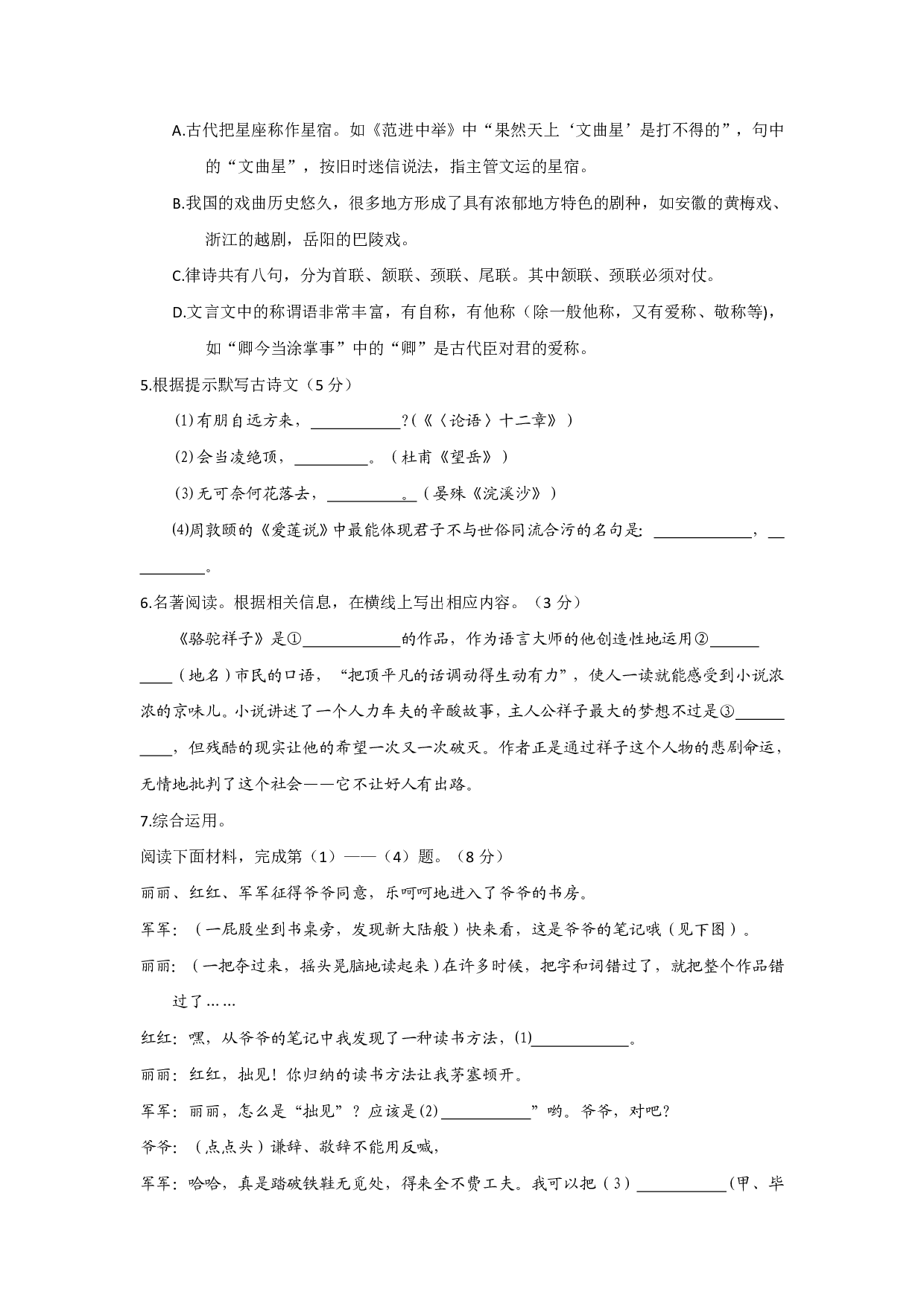 2018年湖南省岳阳市中考语文试题