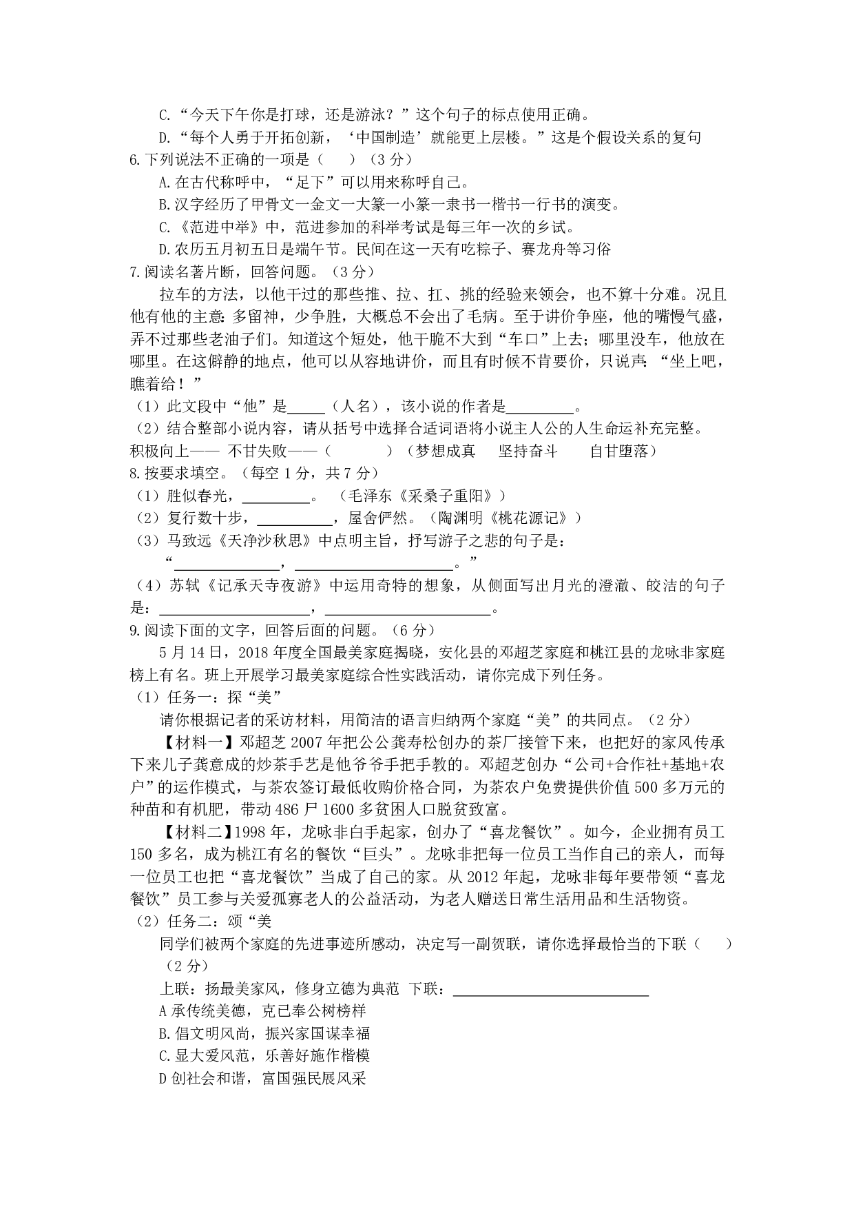 2018年湖南省益阳市中考语文试卷