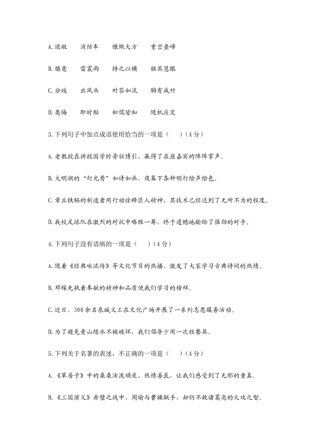 2018年济南中考语文试题