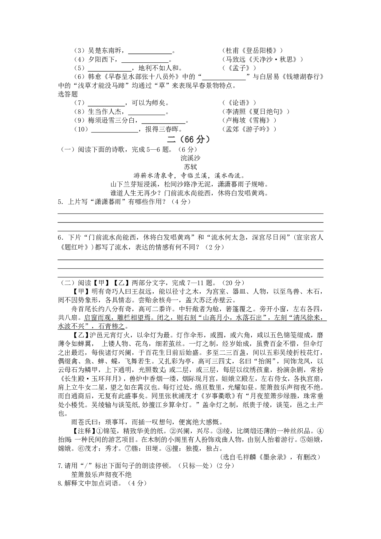 2018年江苏省淮安市中考