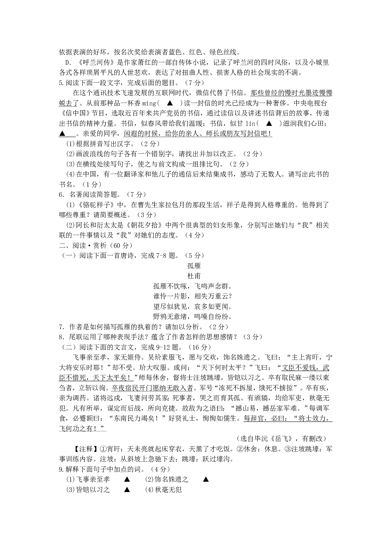 2018年江苏省连云港市中考语文试题及答案