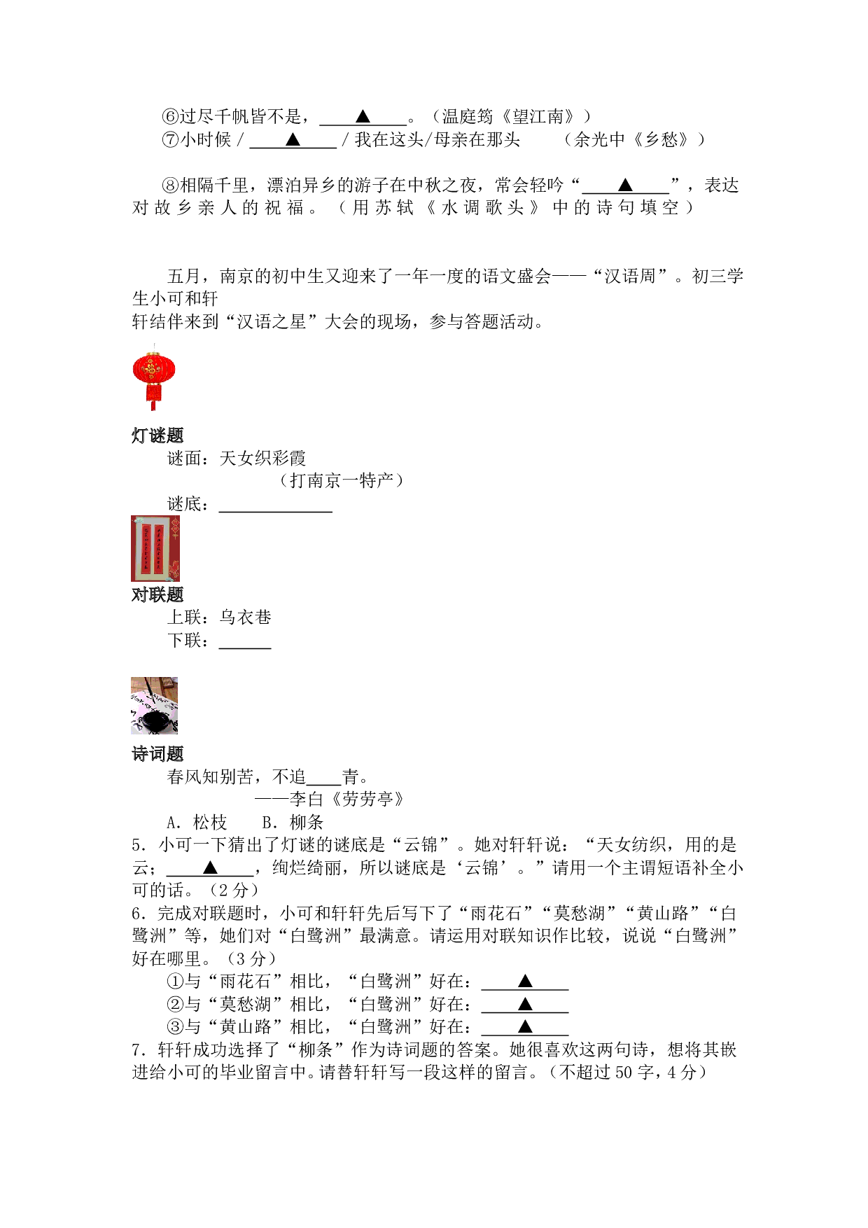 2018年江苏省南京市中考语文试卷