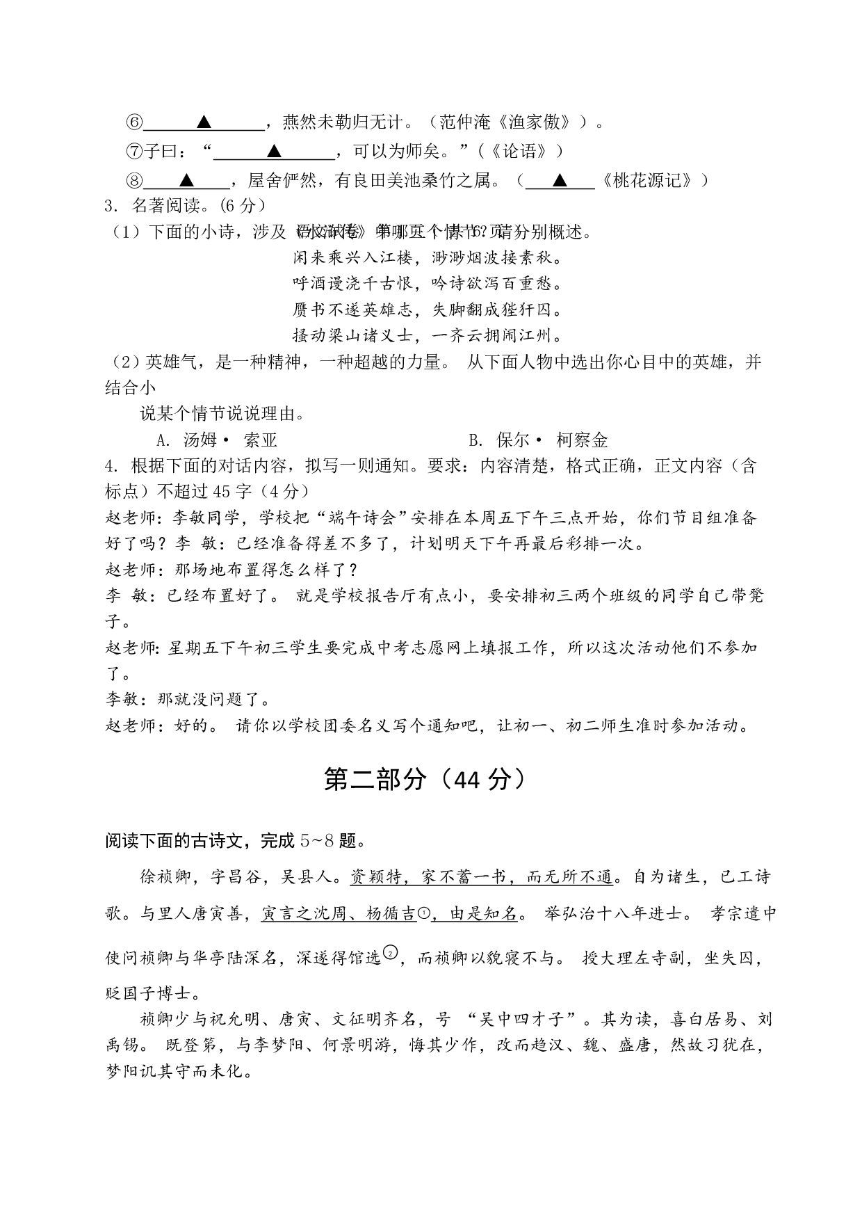 2018年江苏省苏州市中考语文试题