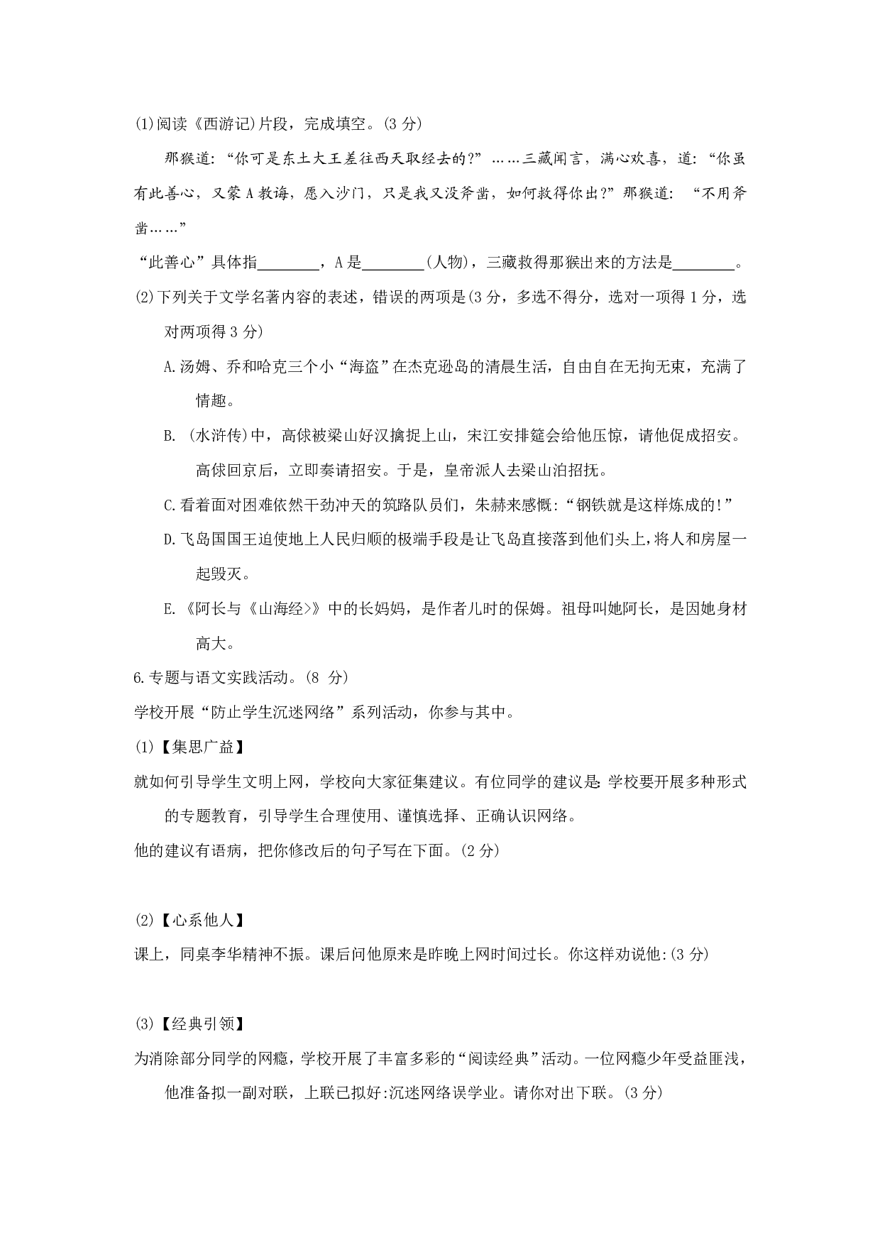 2018年江苏省泰州市中考语文试题