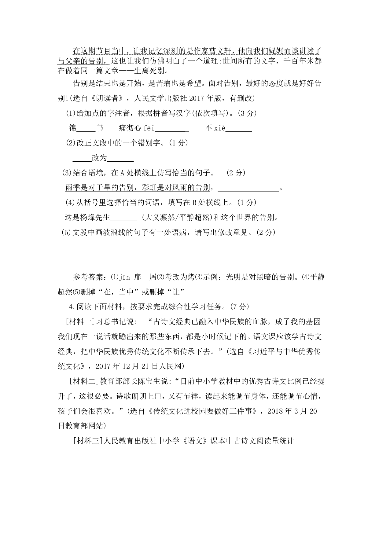 2018年江苏省宿迁市语文中考试题