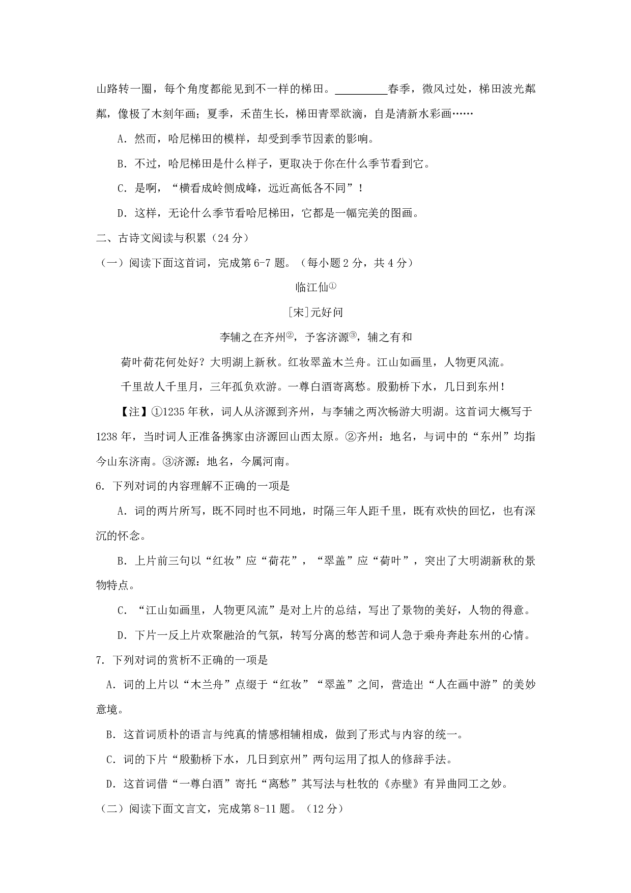 2018年江西省中考语文试题