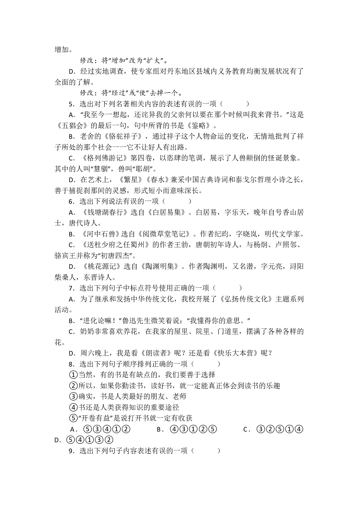 2018年辽宁省丹东市中考语文试卷