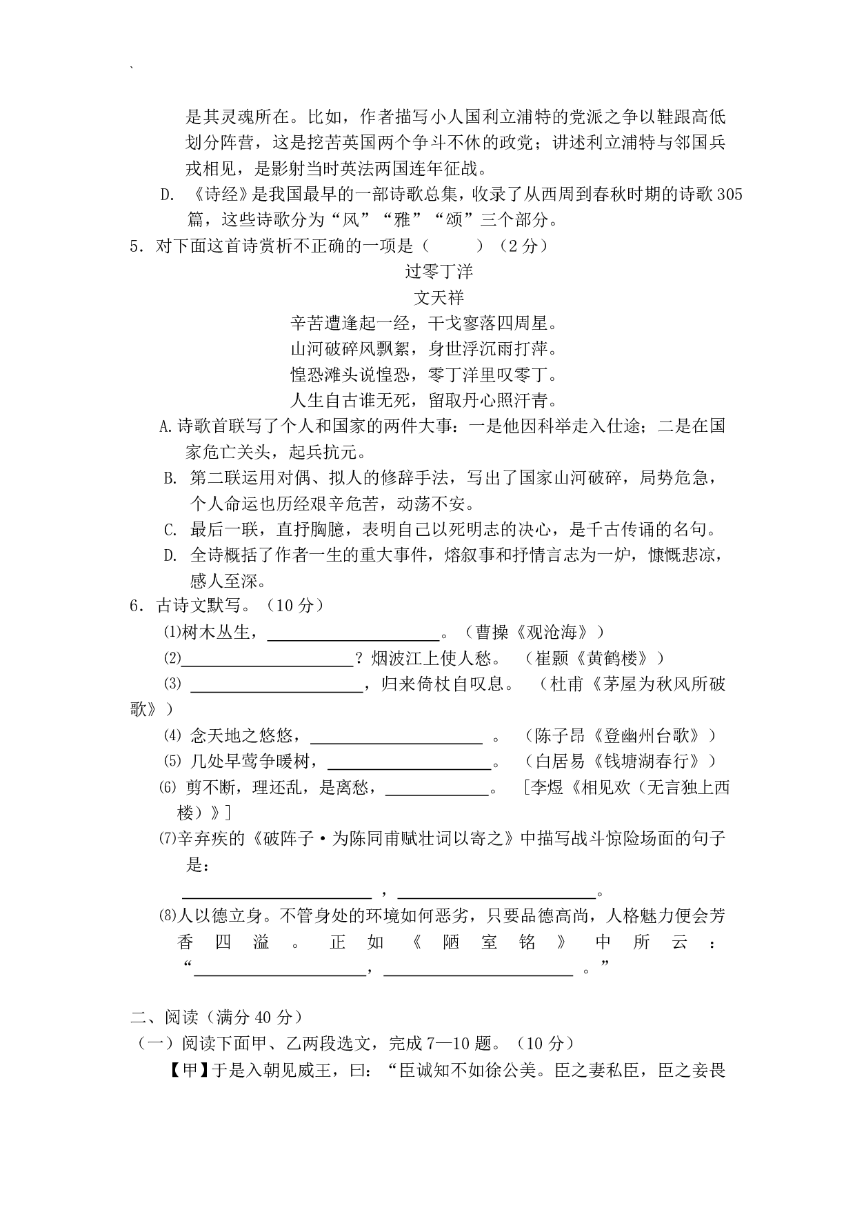 2018年辽宁省阜新市中考语文试卷