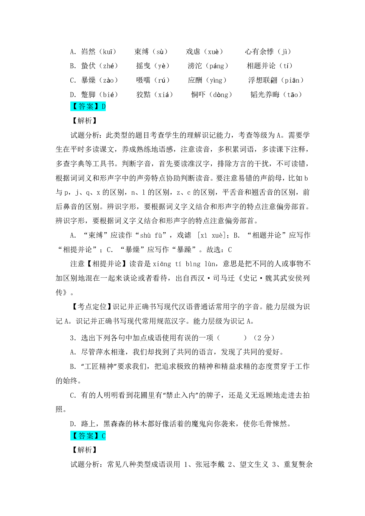 2018年辽宁省锦州市中考语文试题