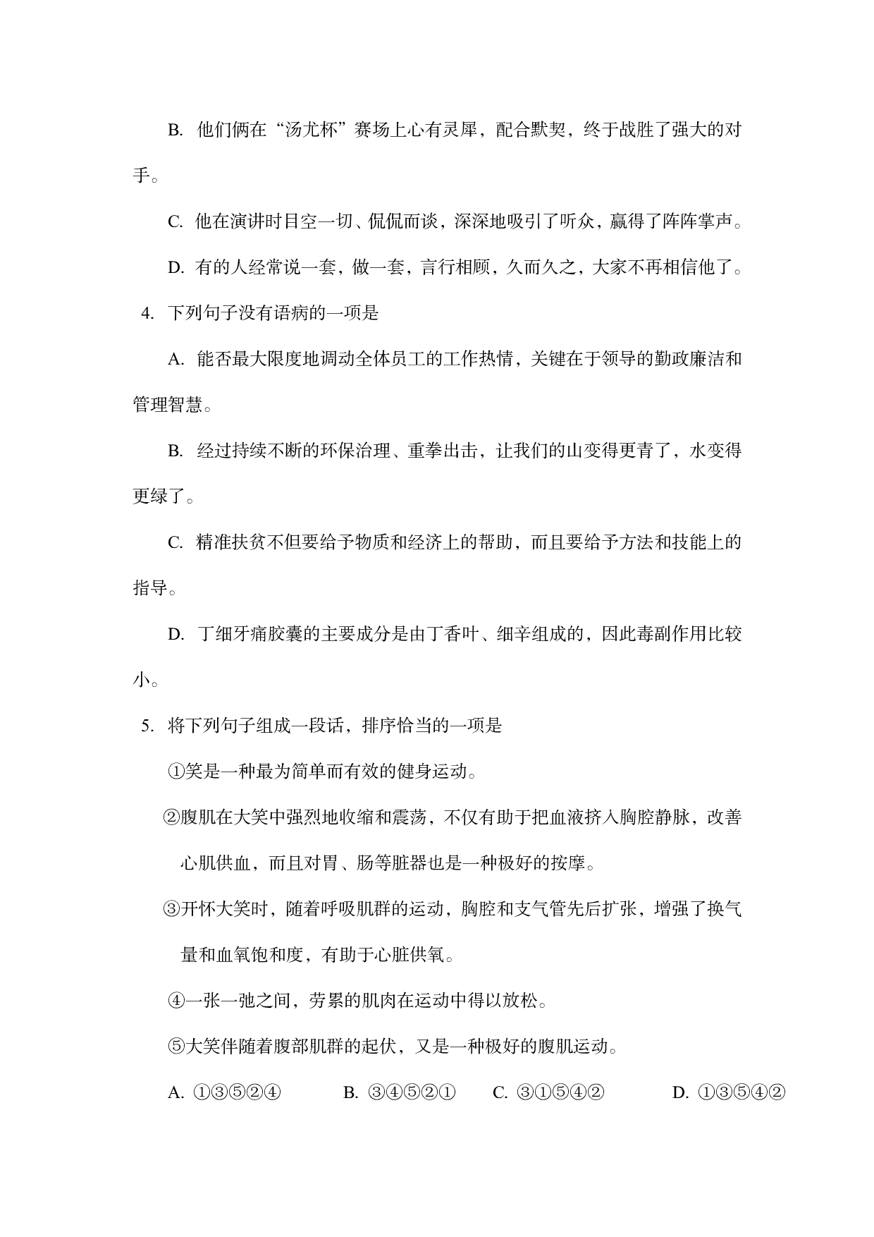 2018年眉山市中考语文试题及参考答案