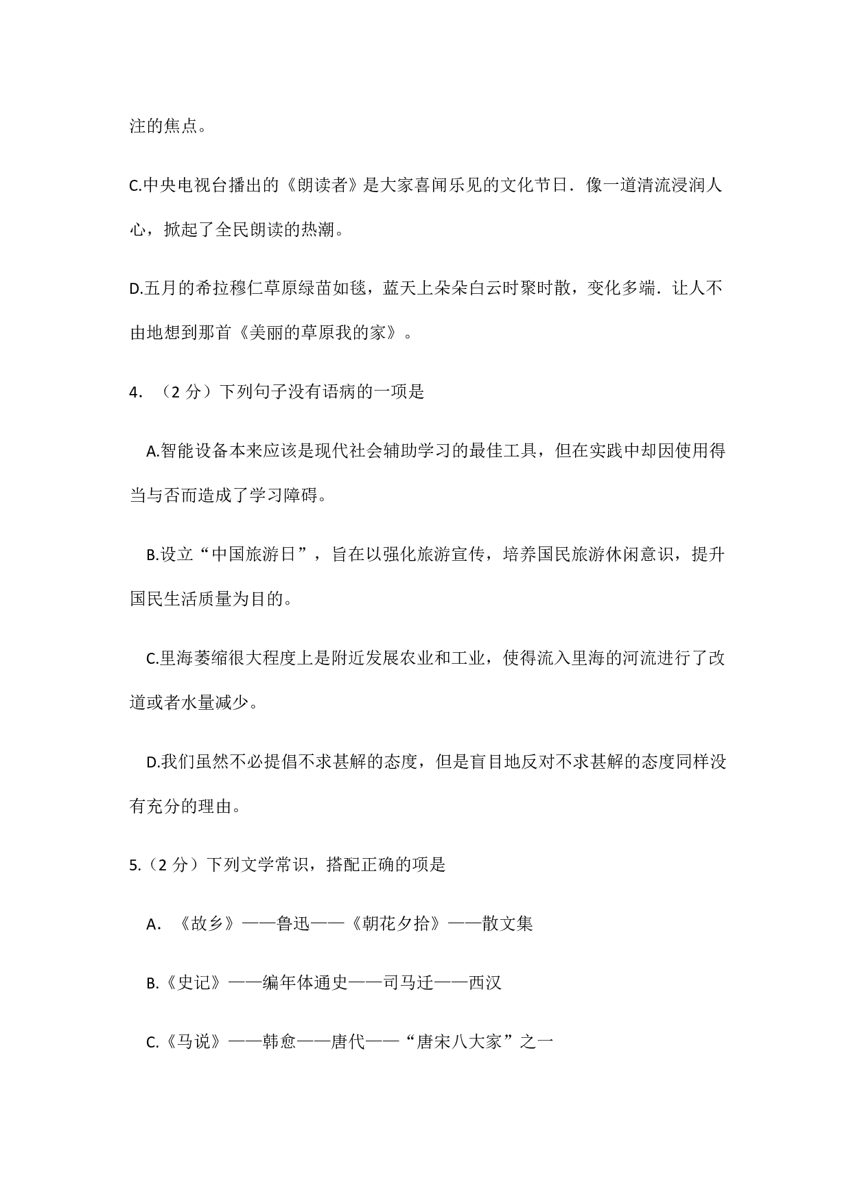 2018年内蒙古包头市中考语文试题