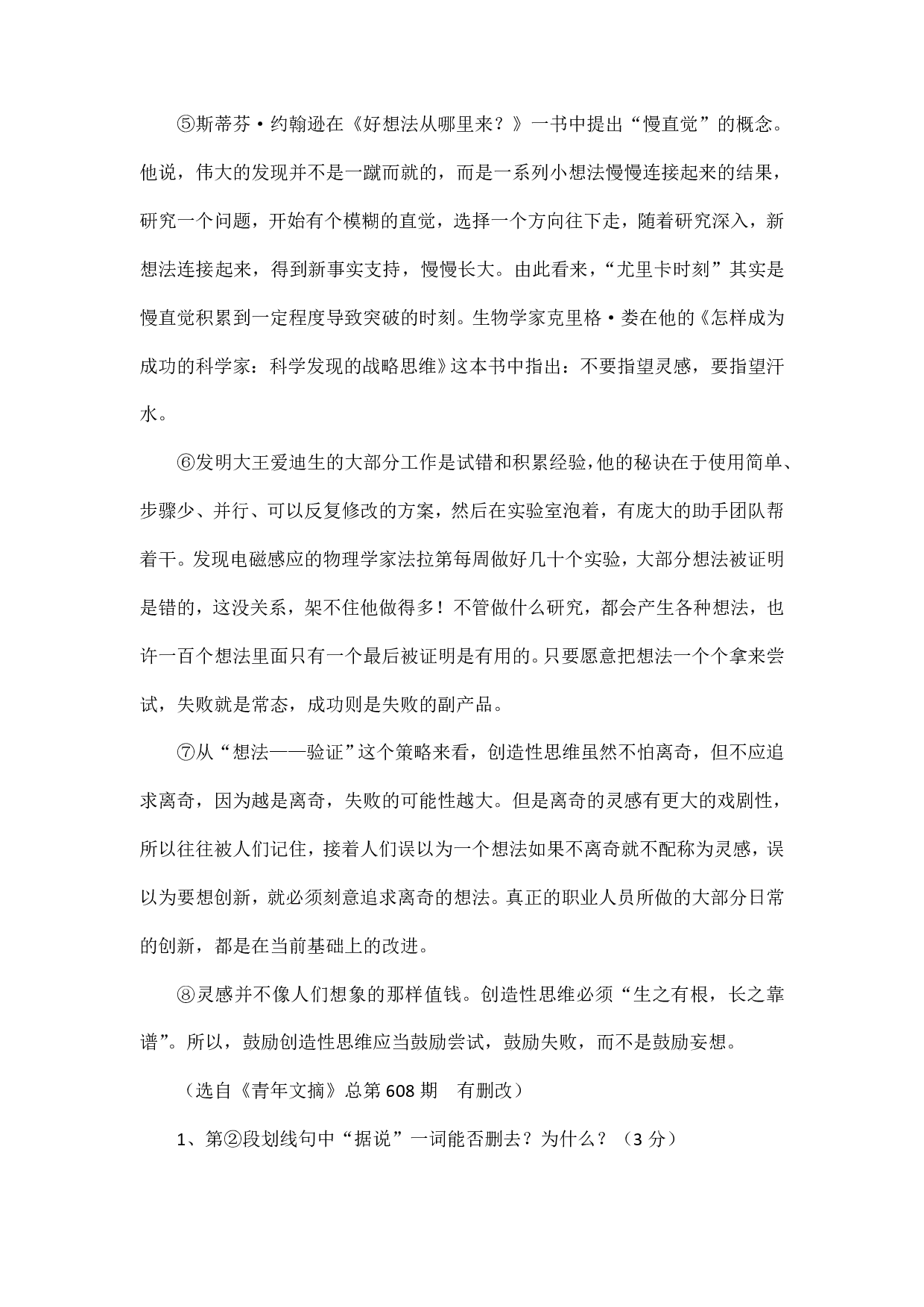 2018年攀枝花市初中毕业生学业考试语文试题