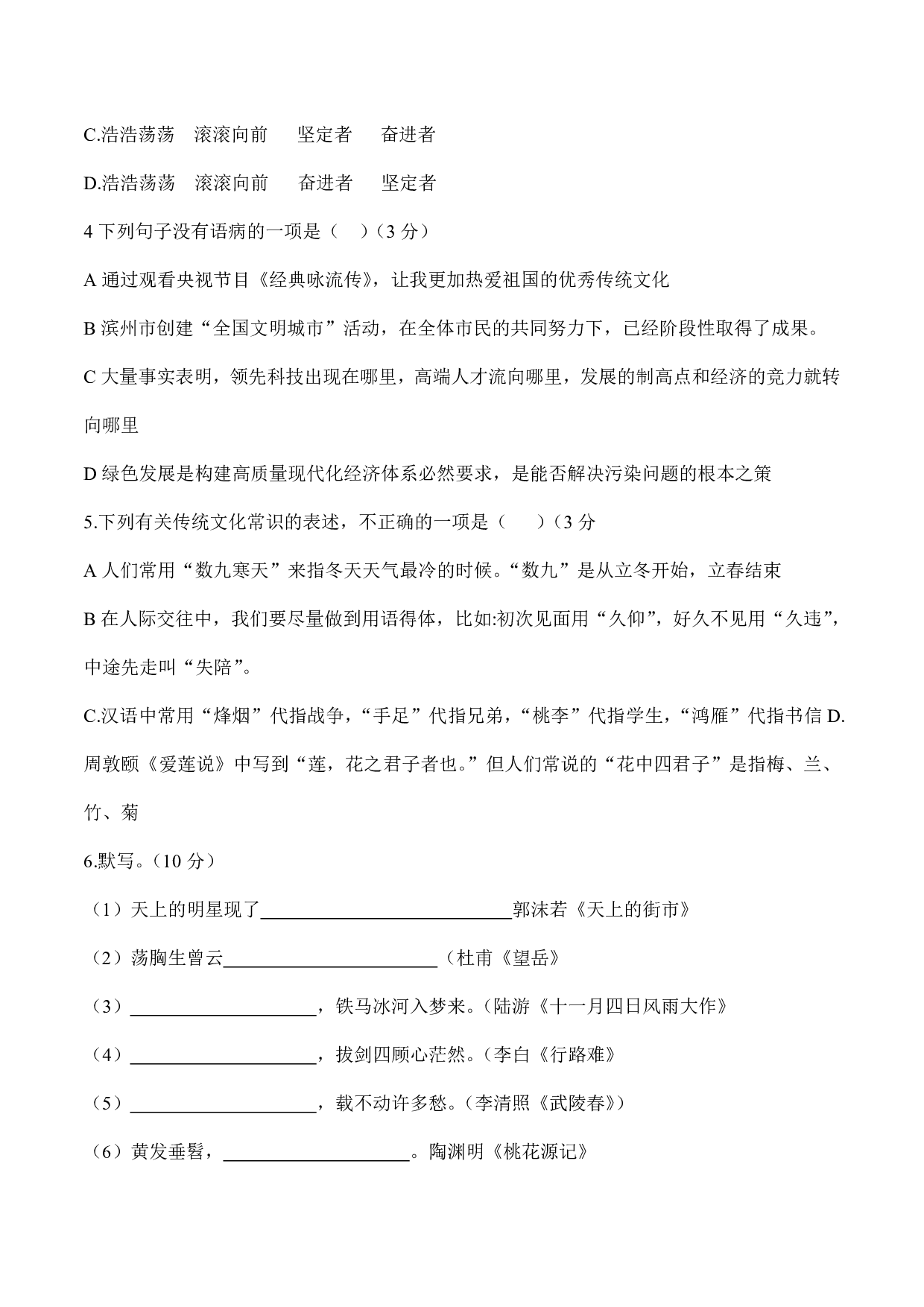 2018年山东省滨州市中考语文试题