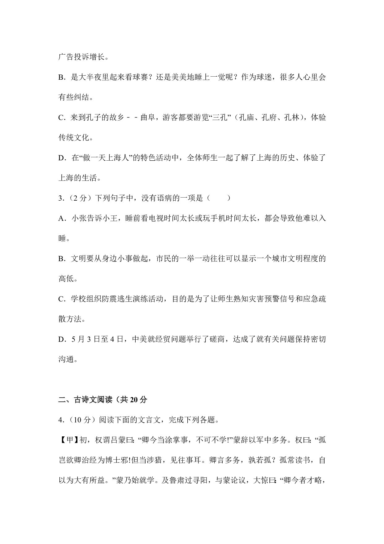 2018年山东省济宁市中考语文试题