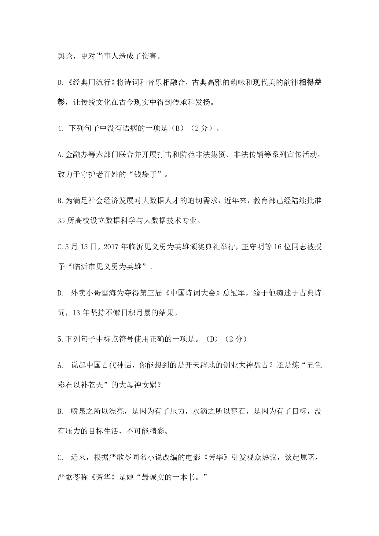 2018年山东省临沂市语文中考试题