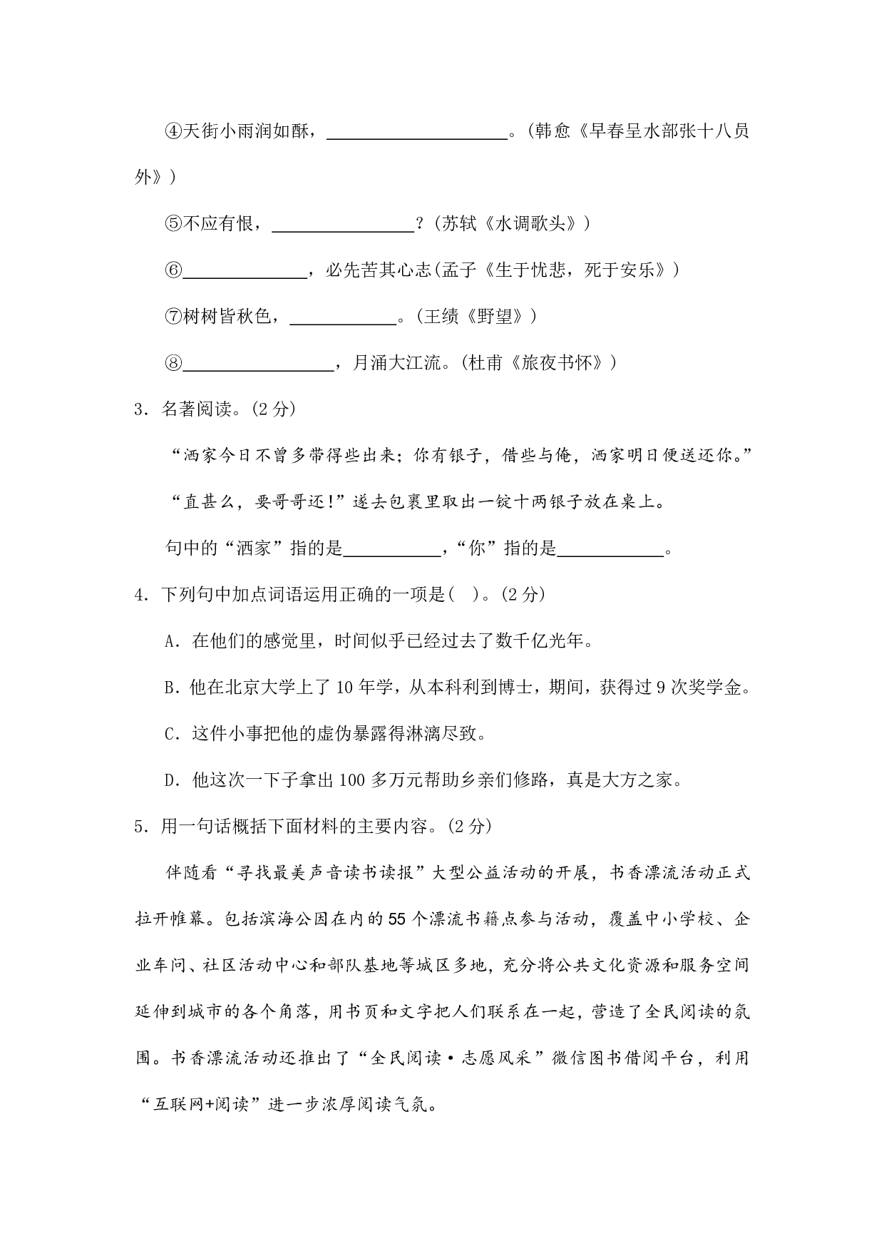 2018年山东省威海市中考语文试题