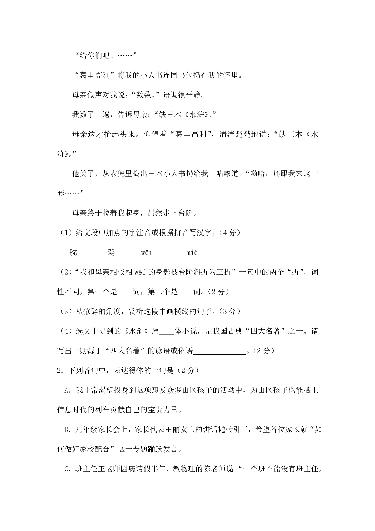 2018年山东省枣庄市中考语文试题