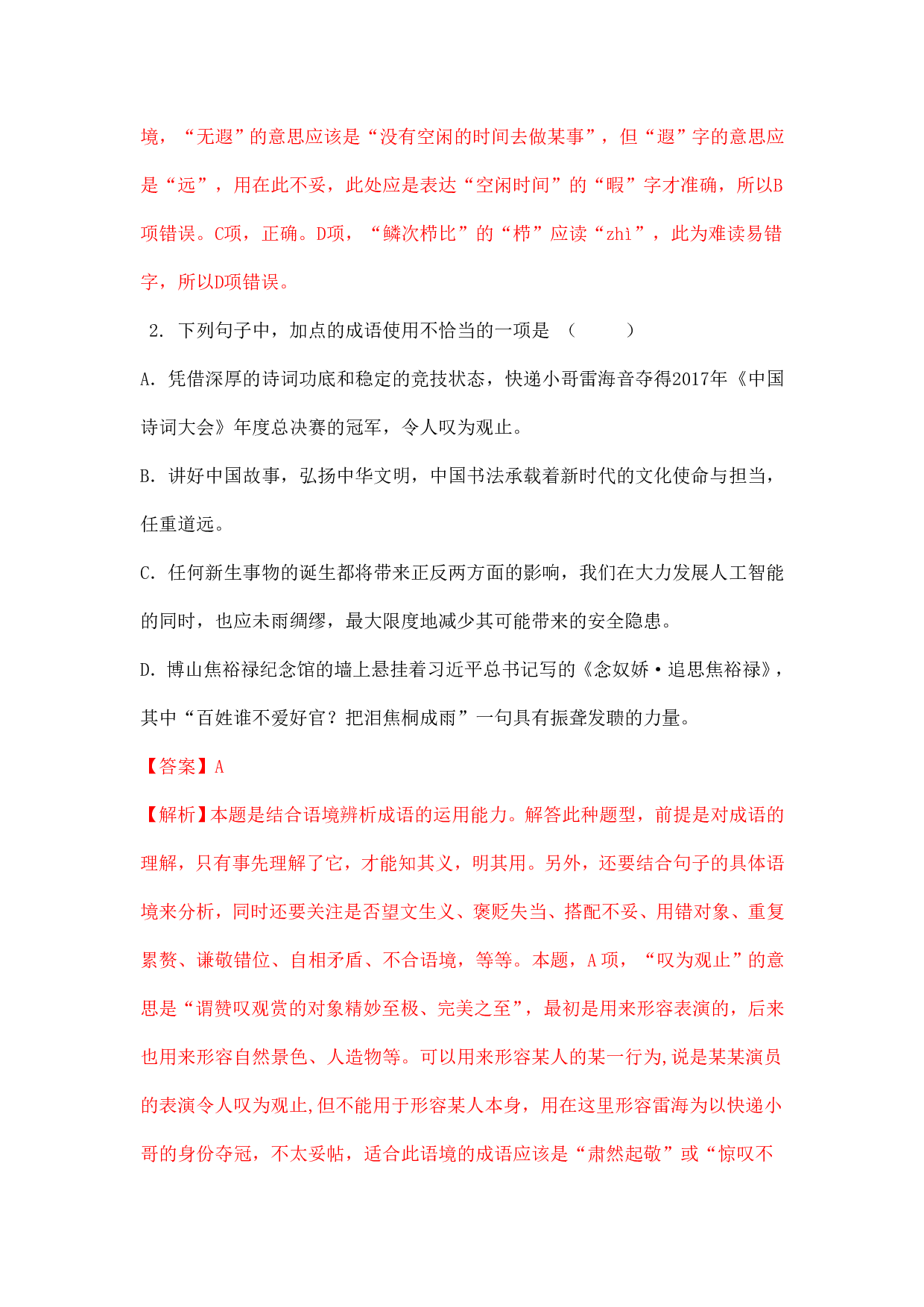 2018年山东省淄博市中考语文试题