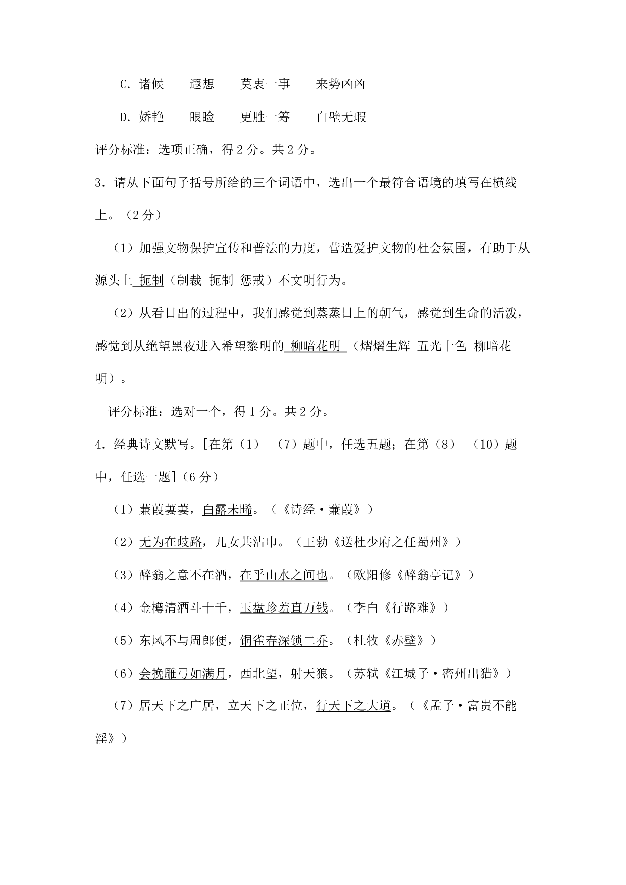 2018年陕西省中考语文试题卷 