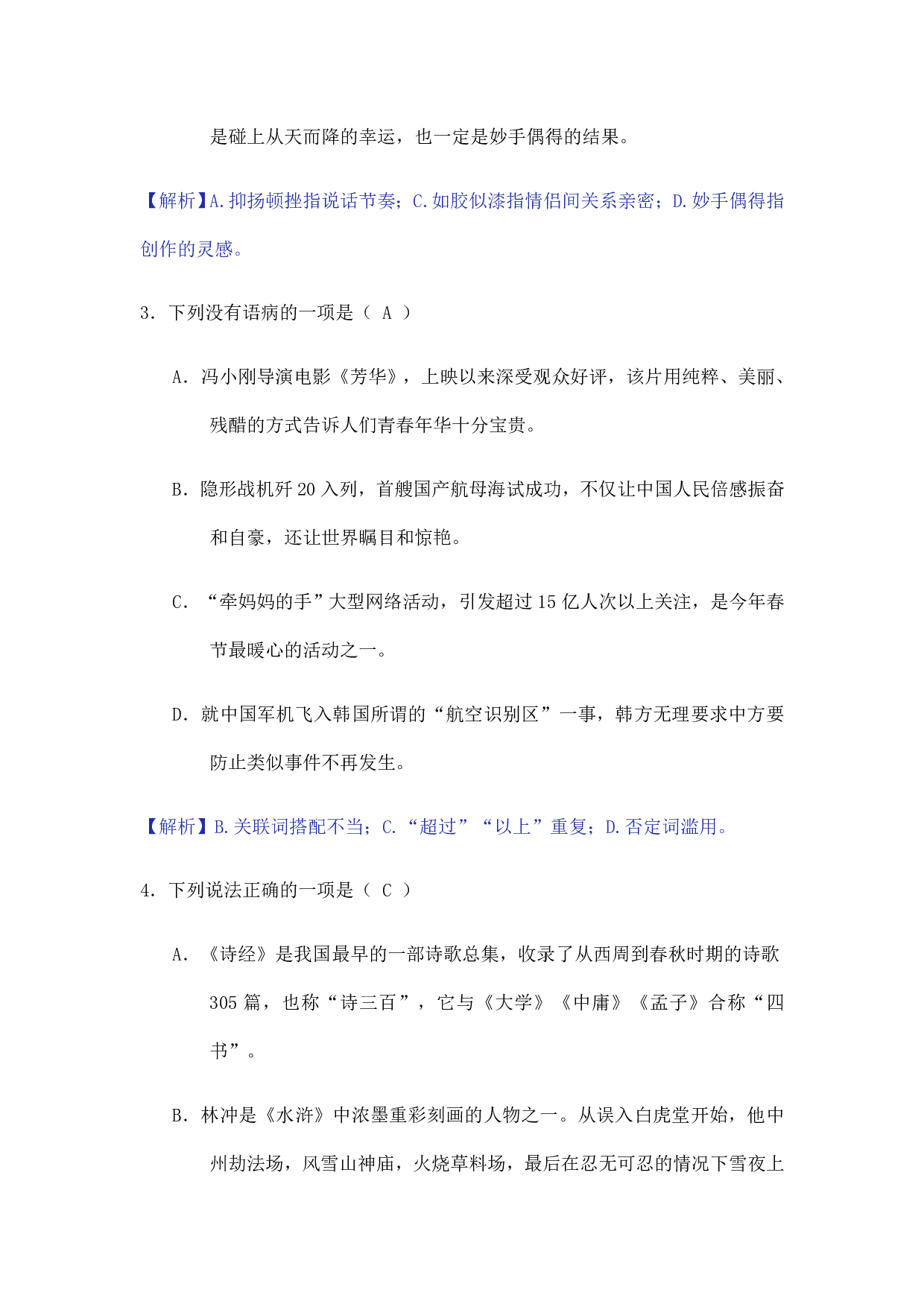 2018年四川达州中考语文试题