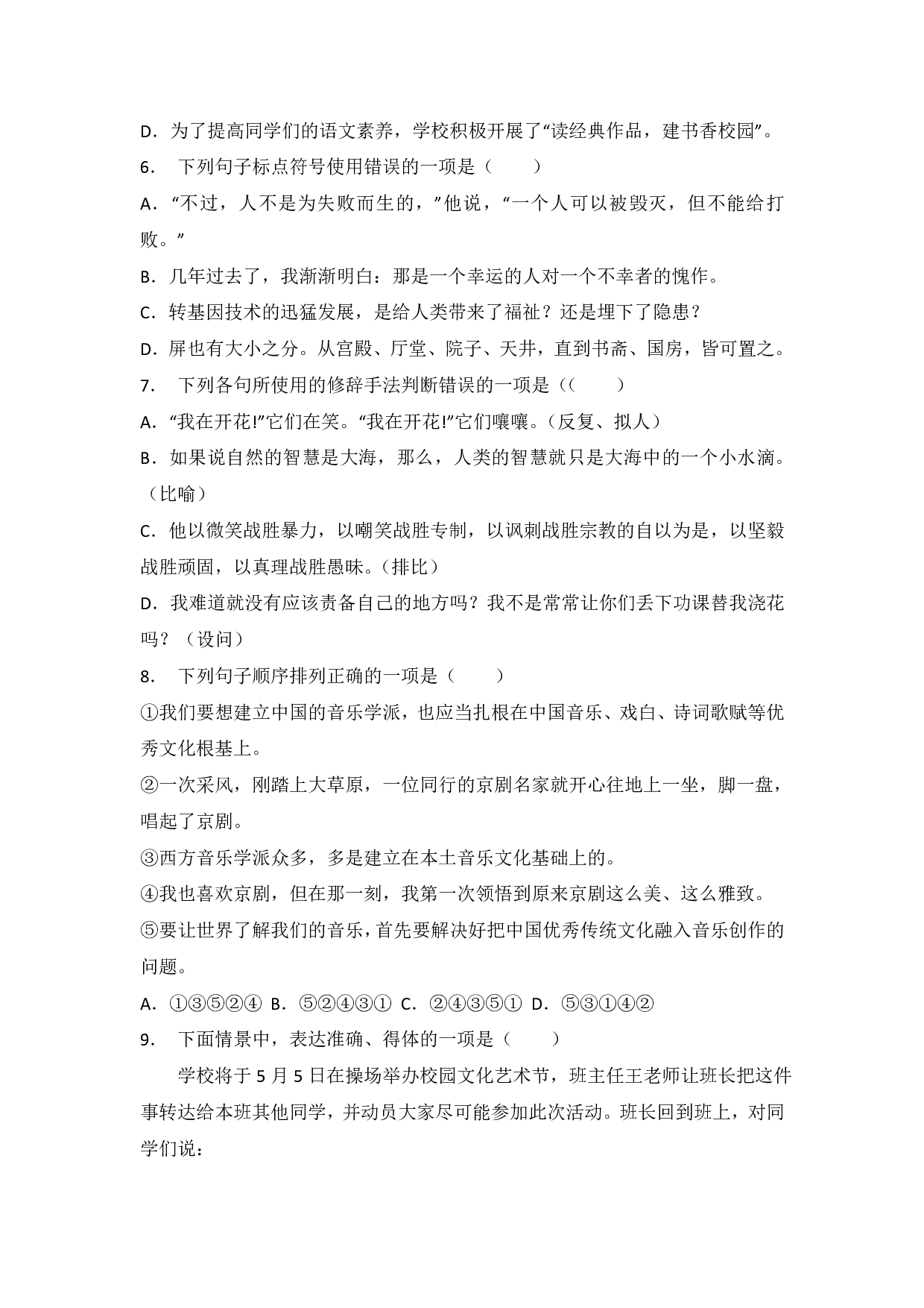 2018年四川省巴中市中考语文试卷