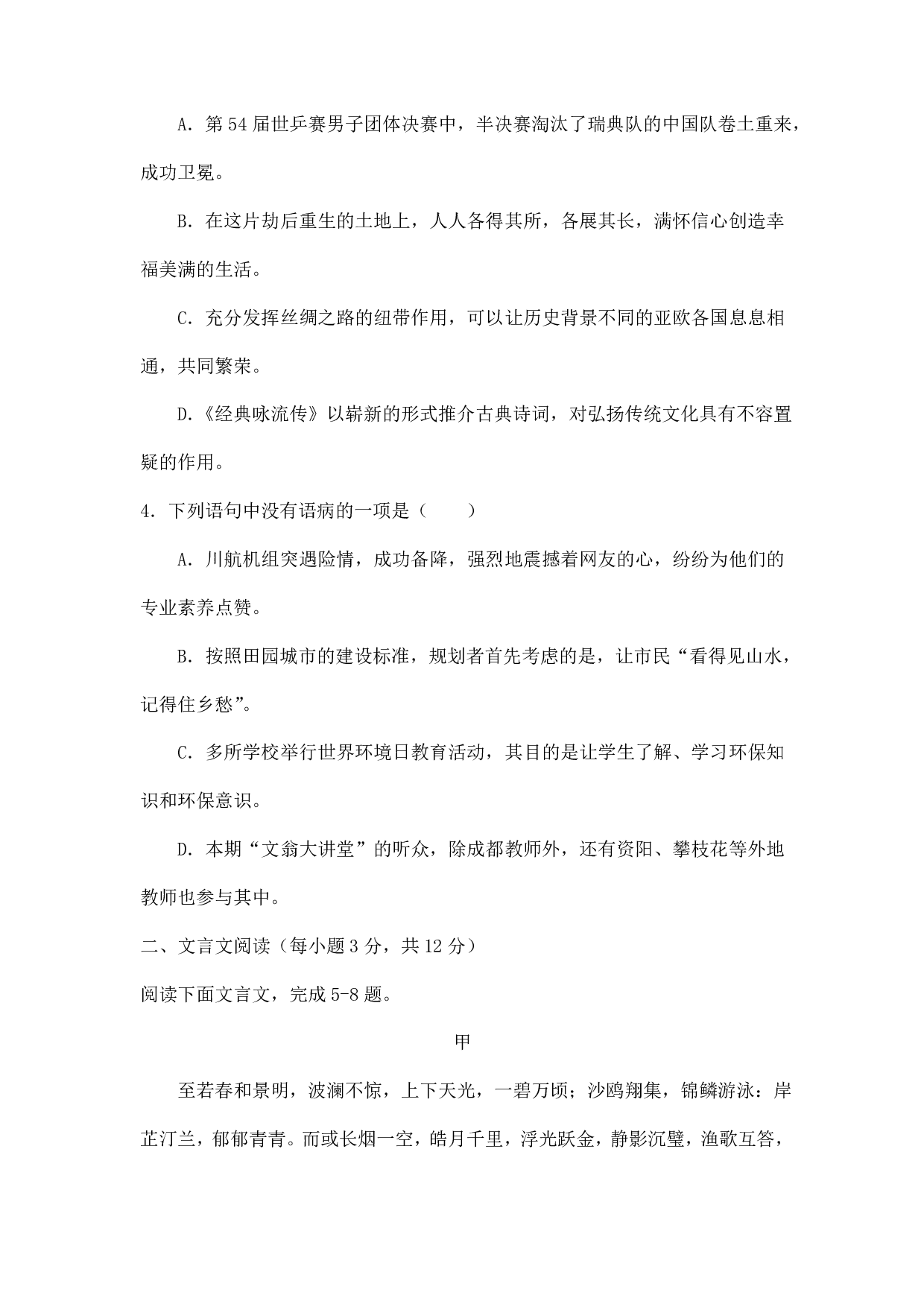 2018年四川省成都市中考语文试题